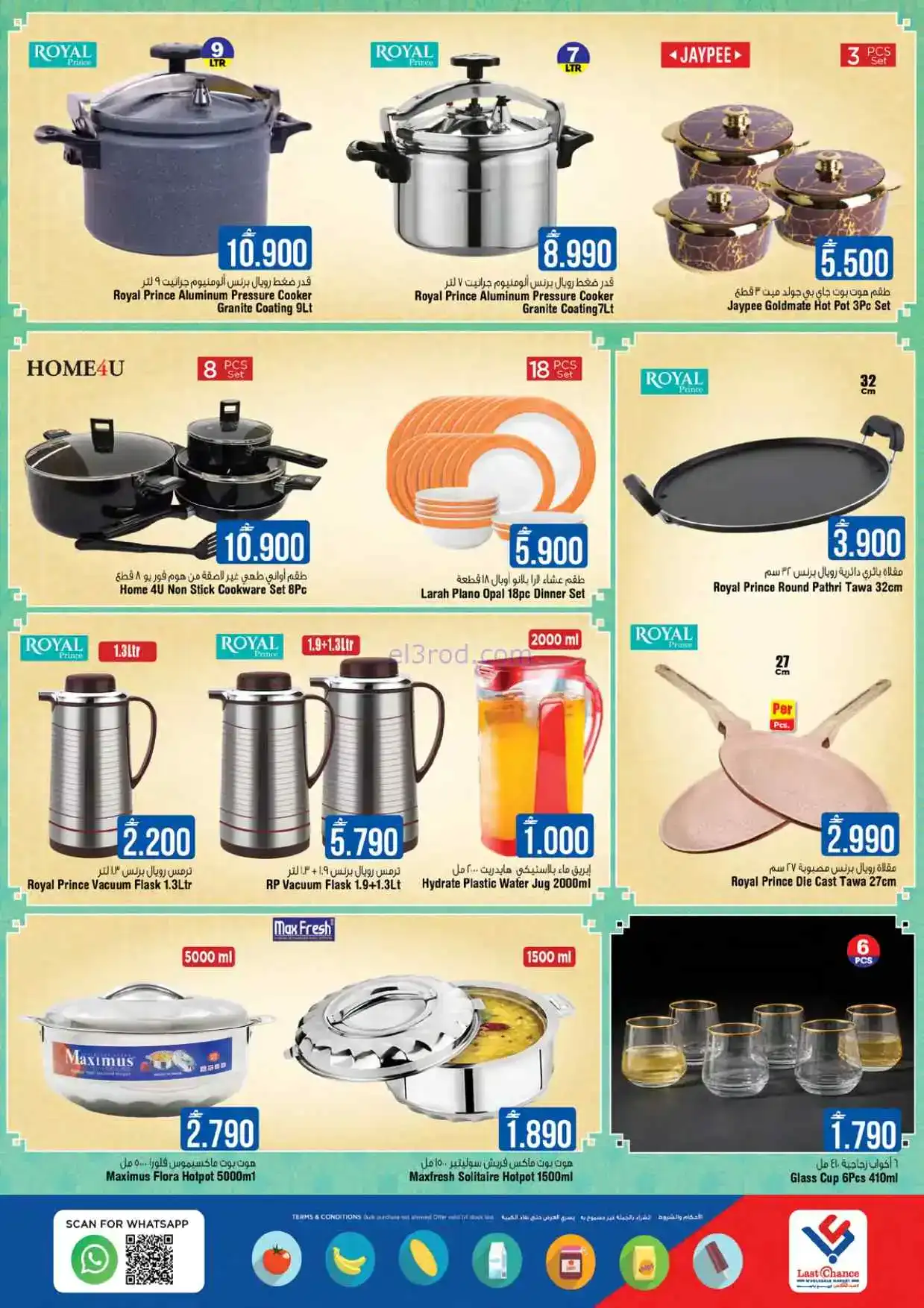 عروض لاست تشانس عمان|توفير فائق|23 حتى 28-2-2026
