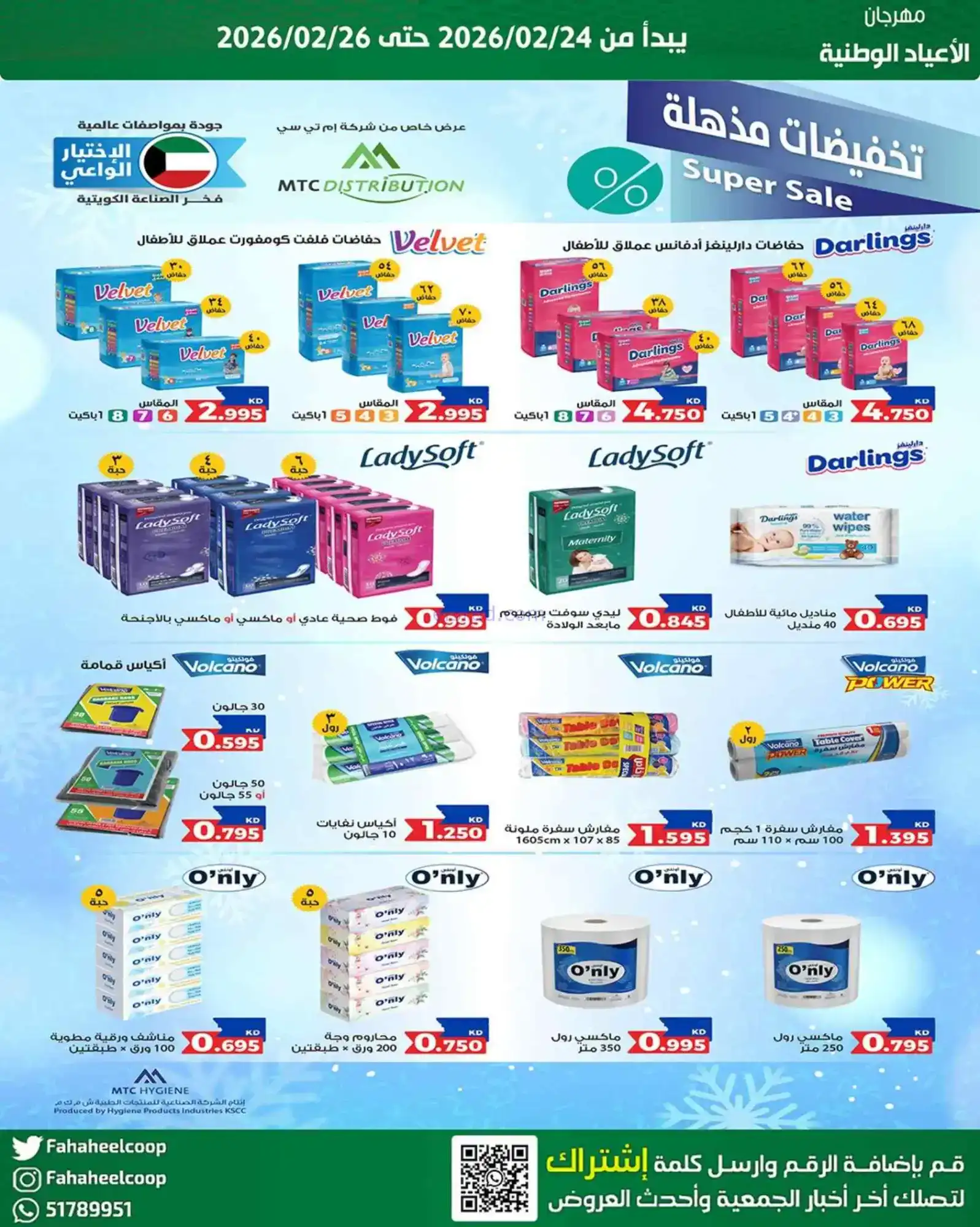 عروض جمعية الفحيحيل التعاونية|24 حتى 26-2-2026