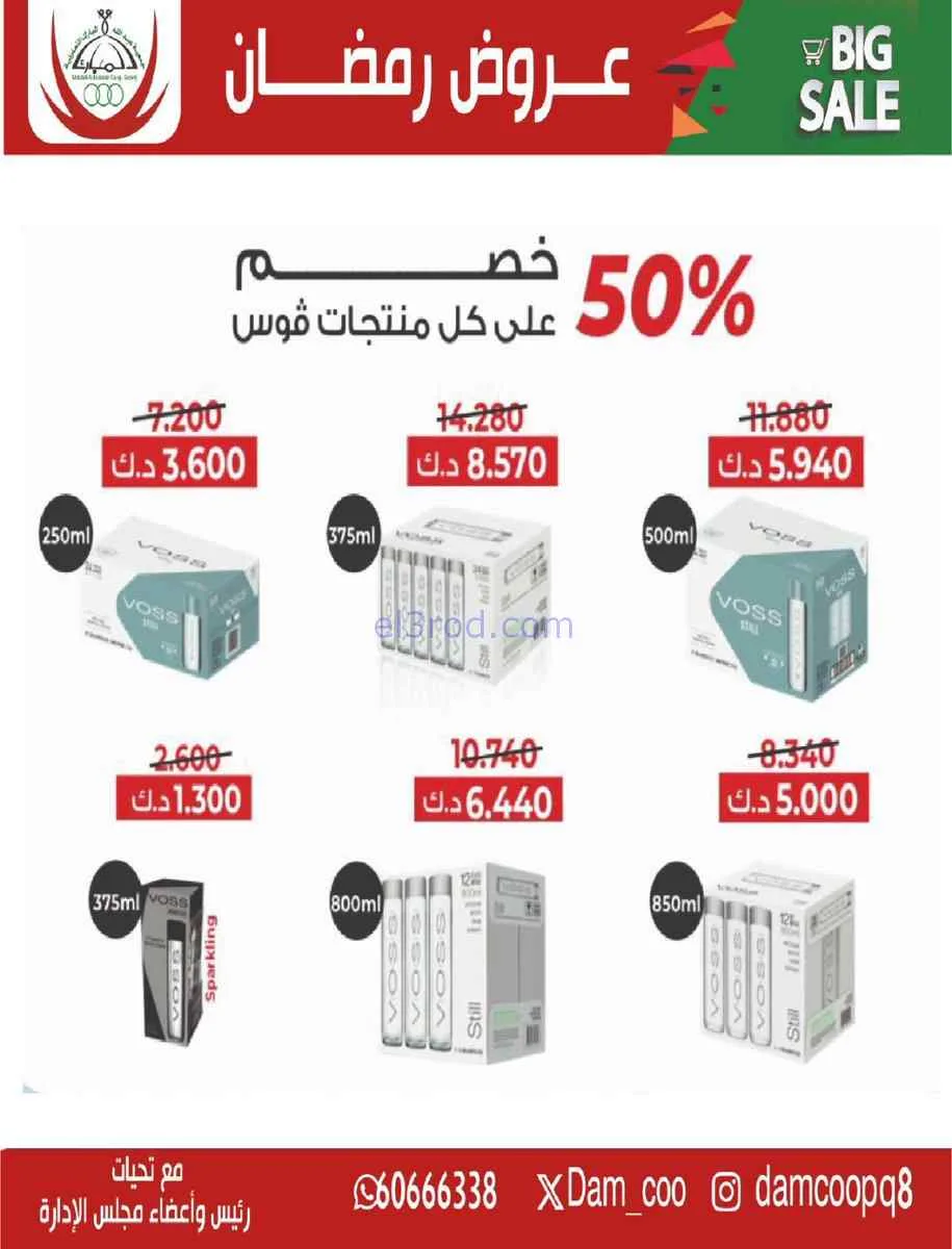 عروض جمعية عبد الله المبارك تعاوني|حتى 26-2-2026