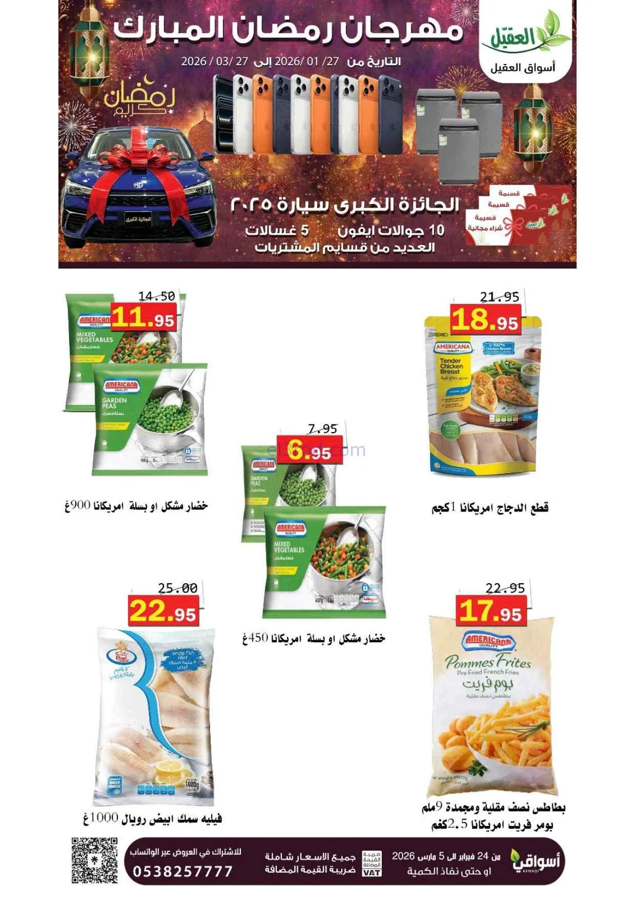 عروض أسواق العقيل السعودية|25-2 حتى 1-3-2026
