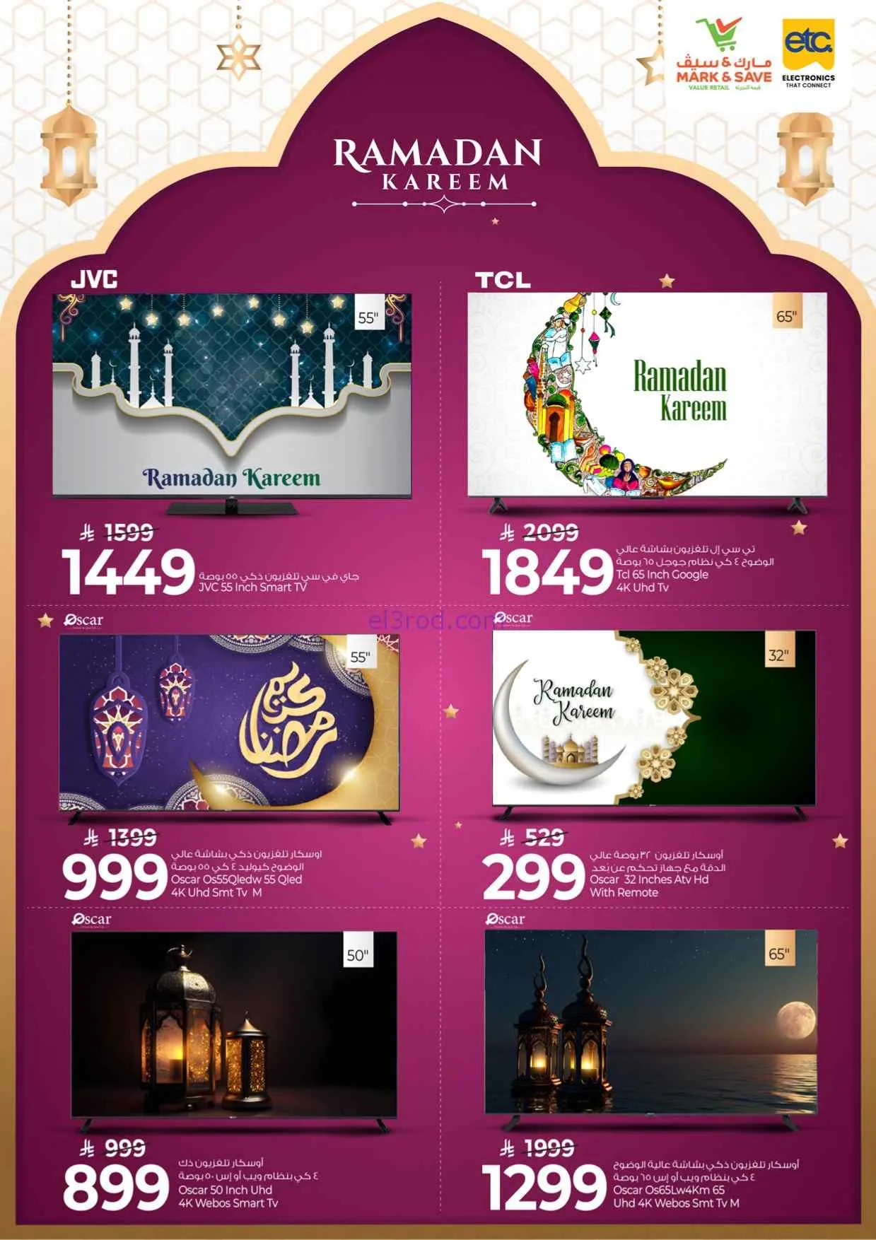 عروض مارك اند سيف السعودية|25-2 حتى 10-3-2026