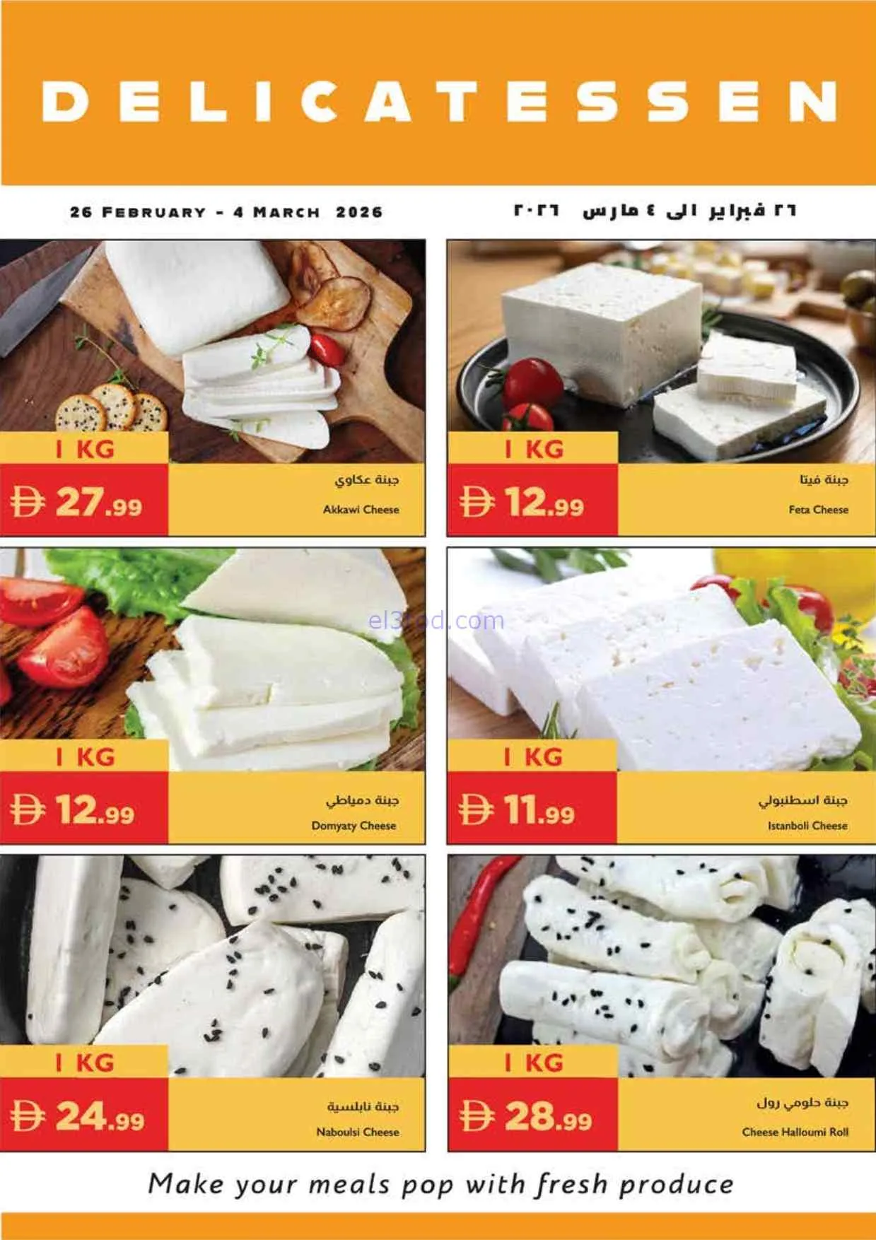 عروض اسطنبول سوبرماركت امارات|26-2 حتى 4-3-2026