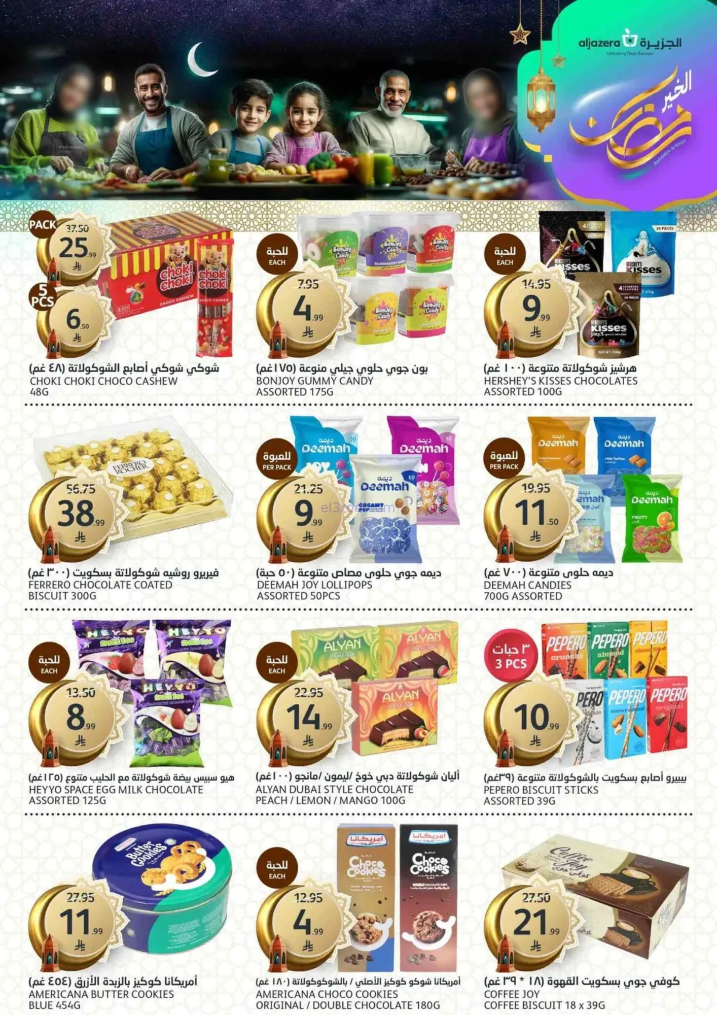عروض أسواق الجزيرة السعودية|مقاضى|حتى 3-3-2026