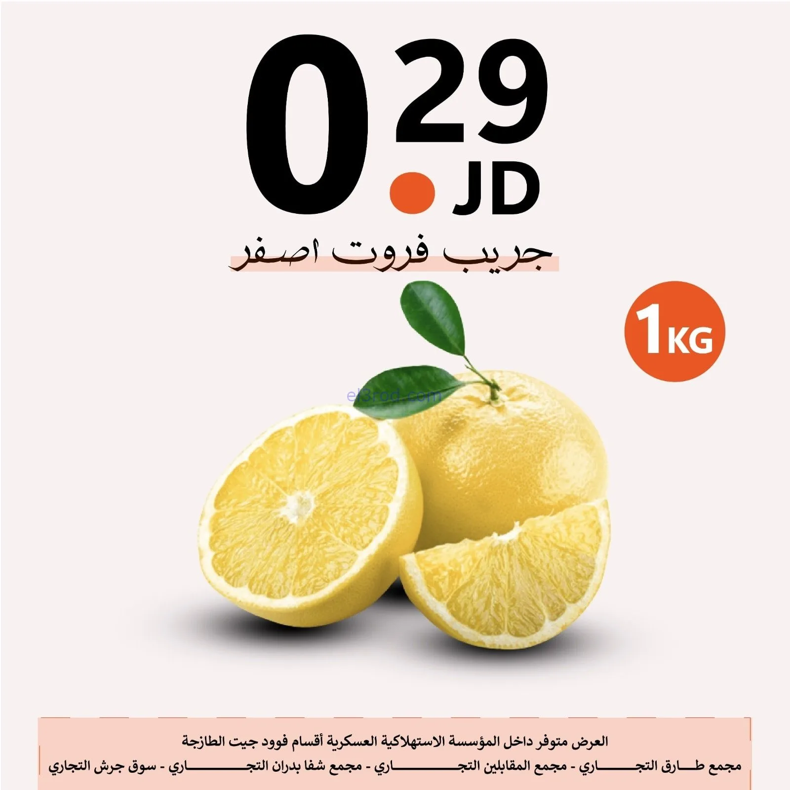 عروض الاستهلاكية العسكرية الأردن|حتى 2-2-2026