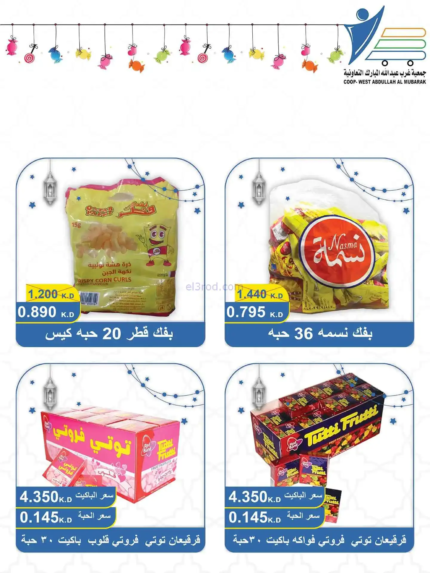 عروض غرب عبدالله المبارك|قرقيعان|حتى 9-3-2026