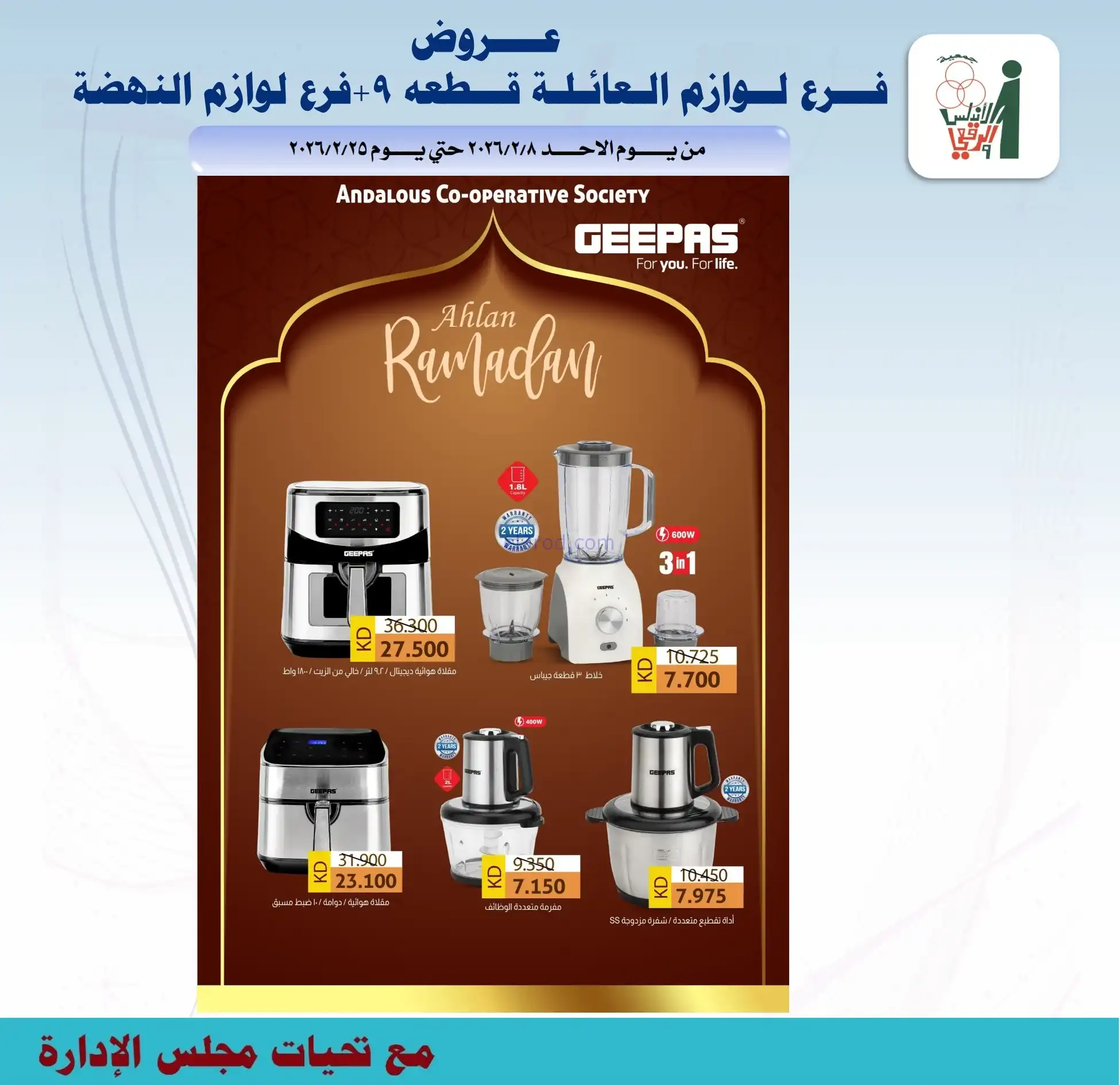 عروض جمعية الاندلس والرقعي|إلكترون|حتى 28-2-2026