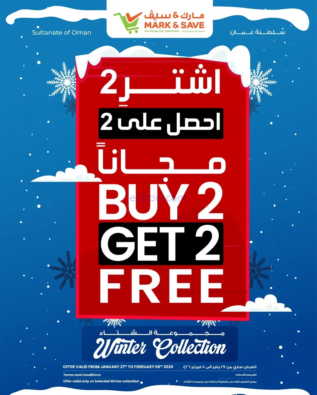 عروض مارك اند سيف عمان|2 حتى 4-2-2026