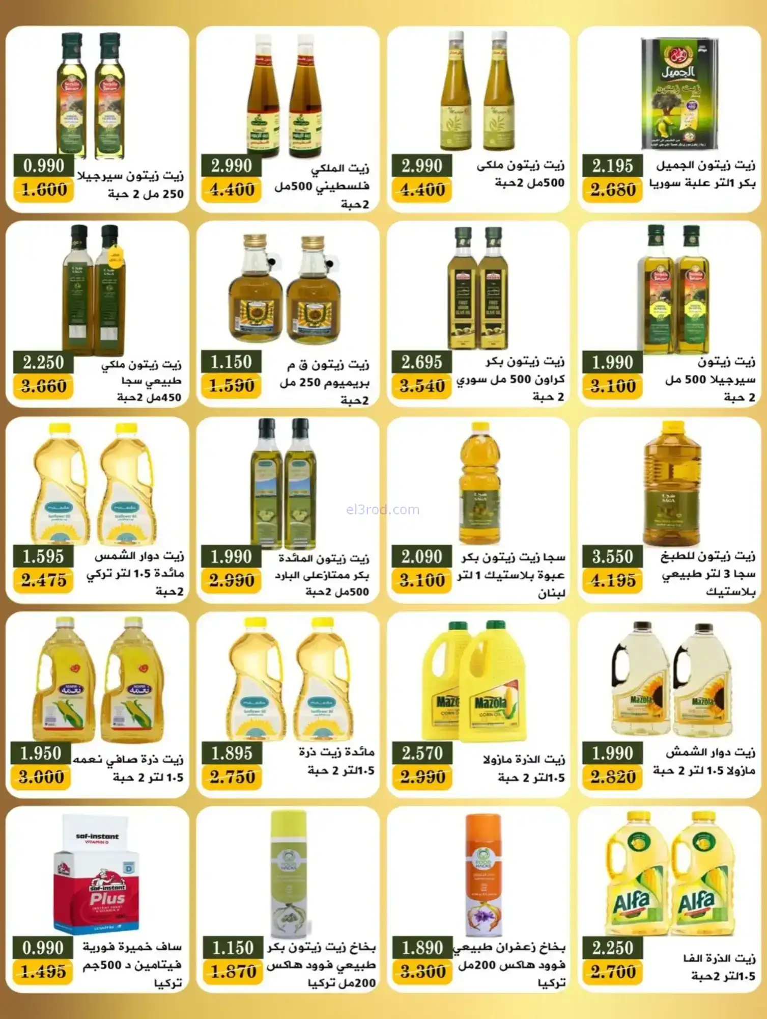عروض جمعية بيان التعاونية|رمضان|حتى 21-2-2026