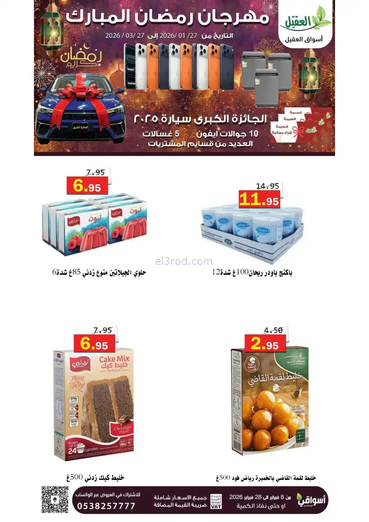 عروض أسواق العقيل السعودية|8 حتى 28-2-2026