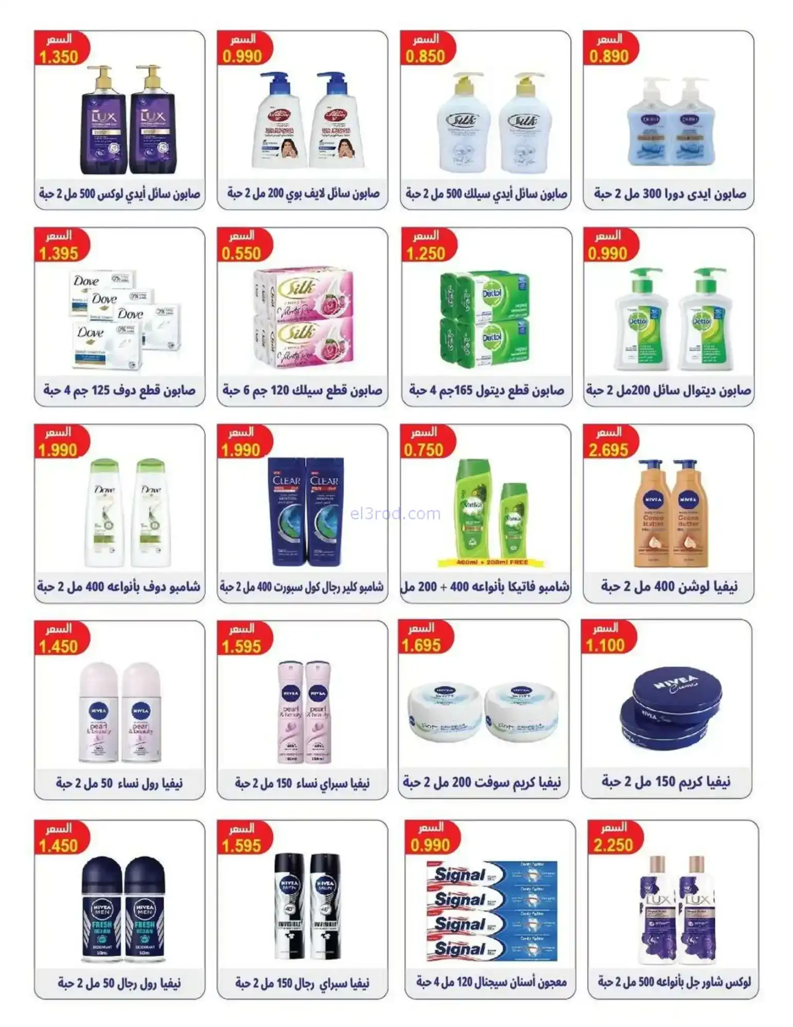 عروض جمعية العمرية التعاونية|رمضان|حتى 12-2-2026