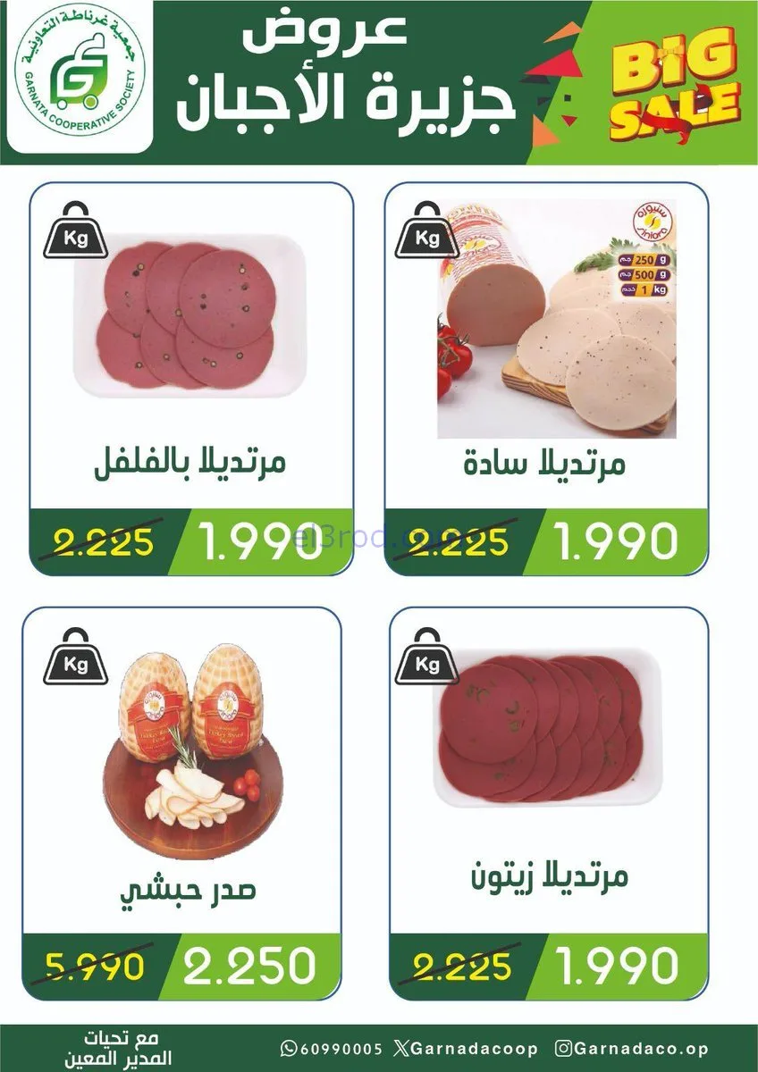عروض جمعية غرناطة التعاونية|1 حتى 3-2-2026