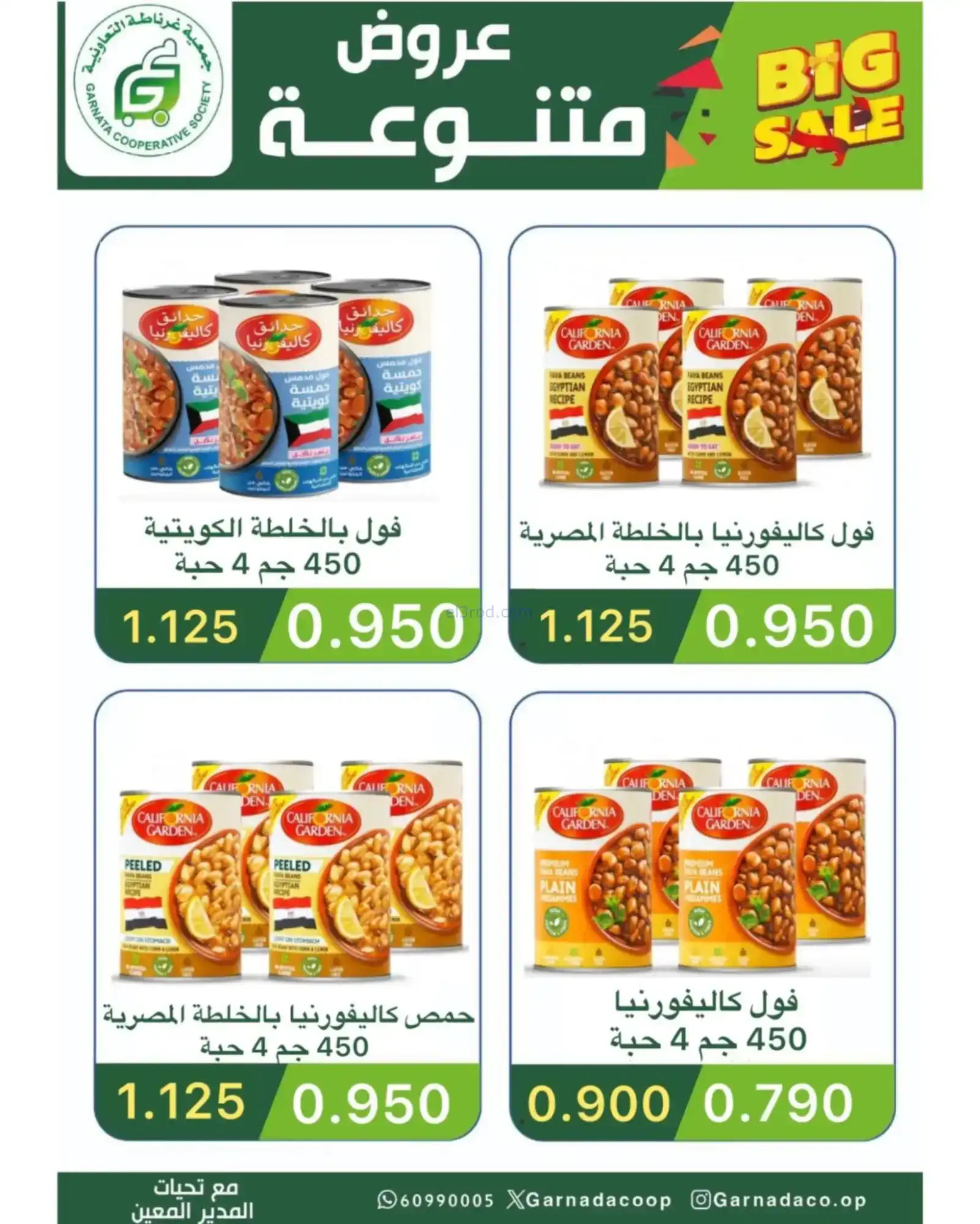 عروض جمعية غرناطة التعاونية|رمضان|حتى 18-2-2026