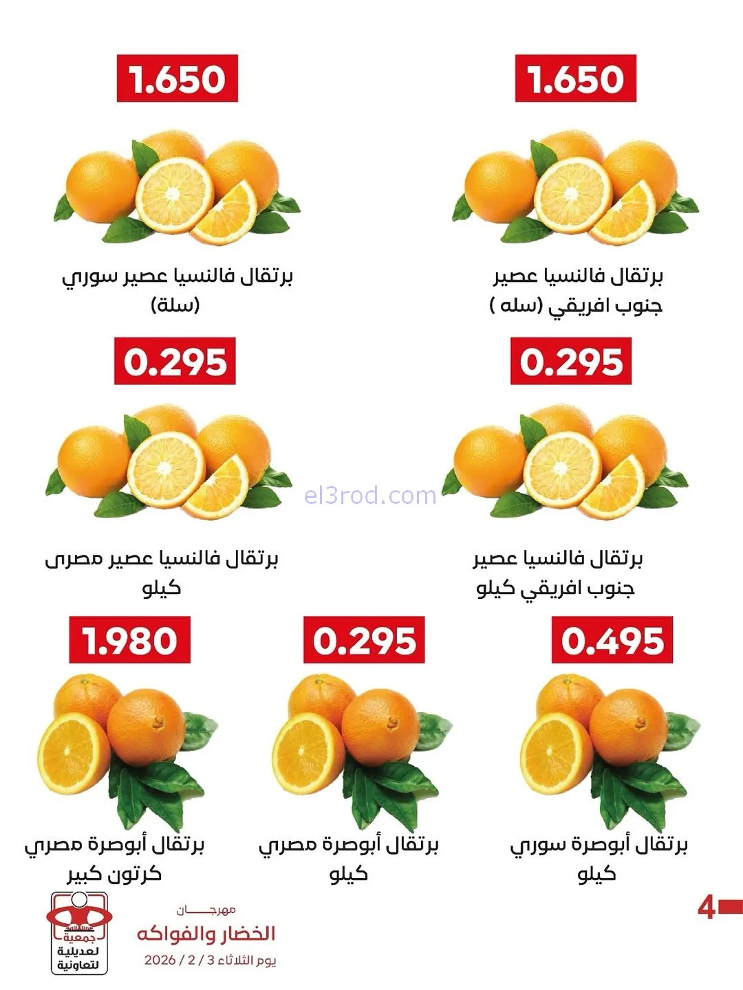 عروض جمعية العديلية التعاونية|3-2-2026