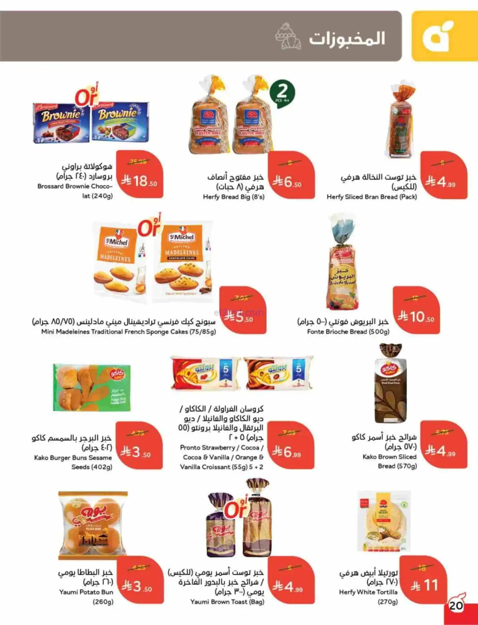 عروض بنده هايبر بنده السعودي|رمضان|حتى 17-2-2026