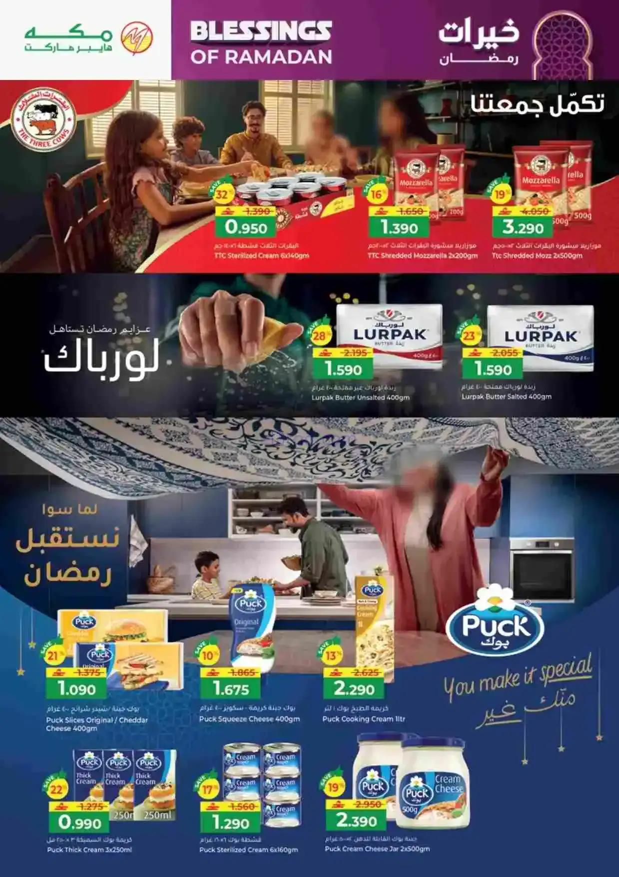عروض مكة هايبر عمان|خيرات رمضان|حتى 22-2-2026