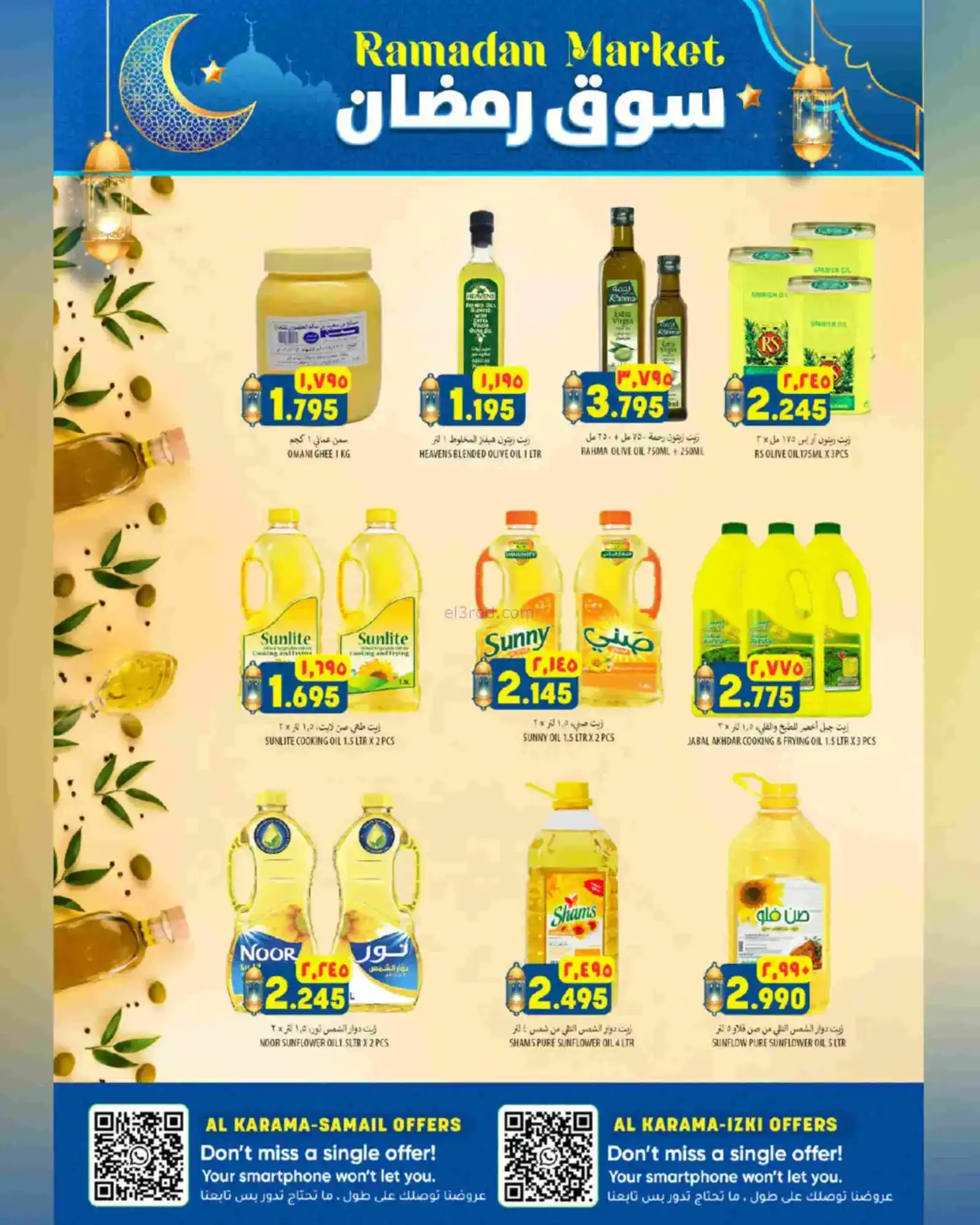عروض الكرامة هايبر ايزكى|رمضان|حتى 25-2-2026
