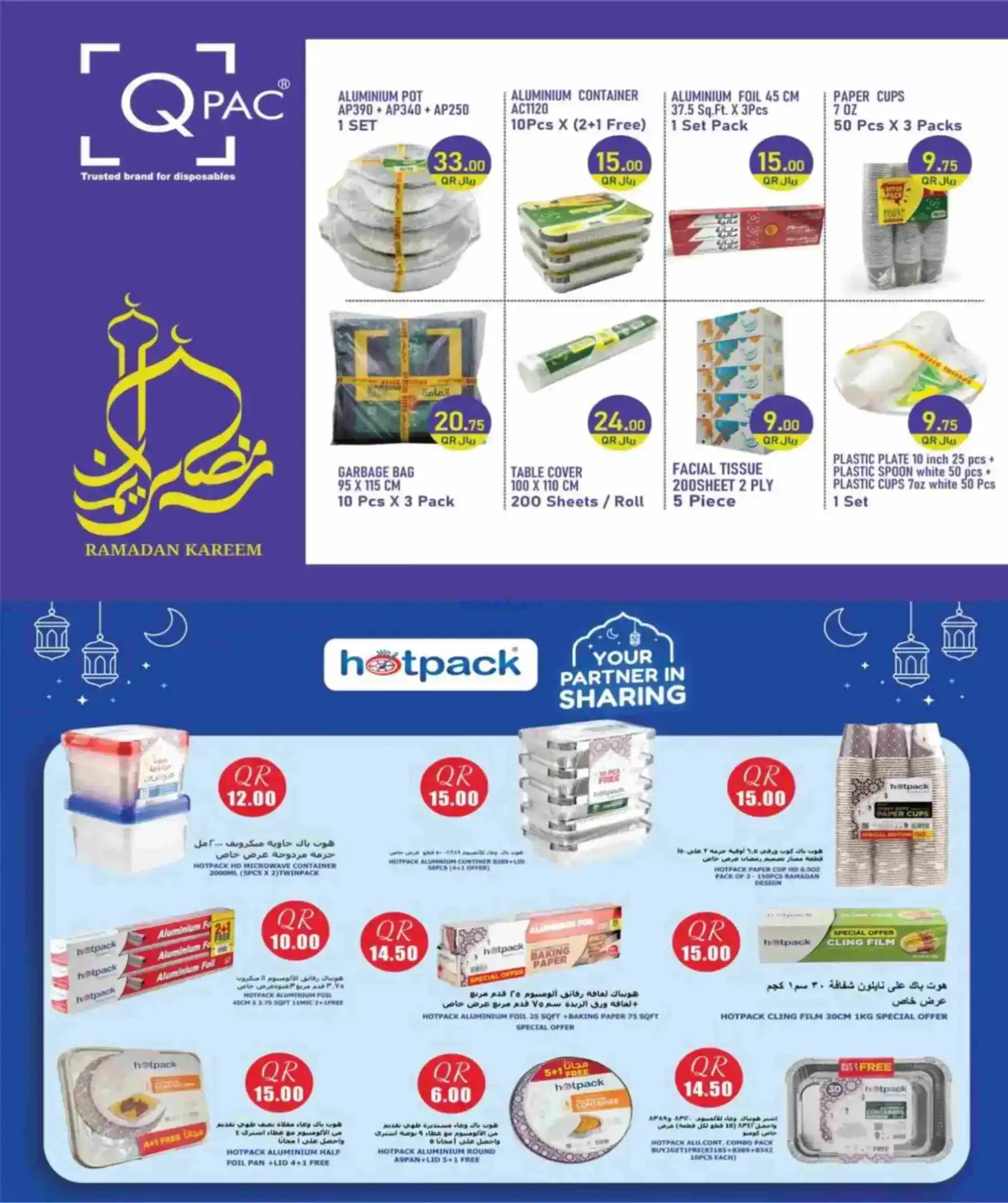 عروض سيتي هايبر ماركت قطر|رمضان|حتى 24-2-2026