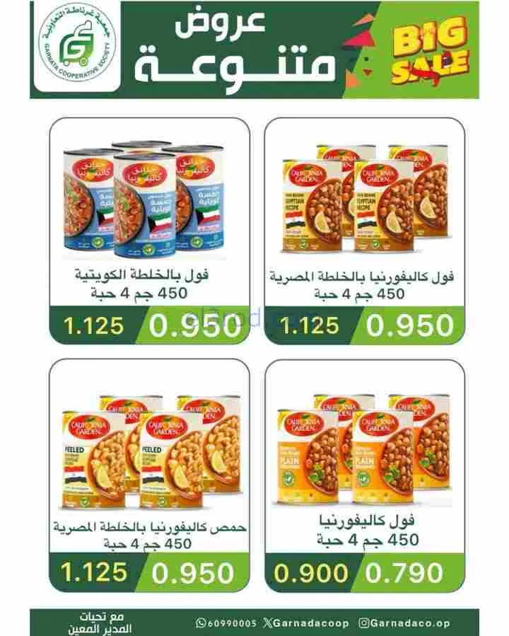 عروض جمعية غرناطة التعاونية|رمضان|حتى 28-2-2026
