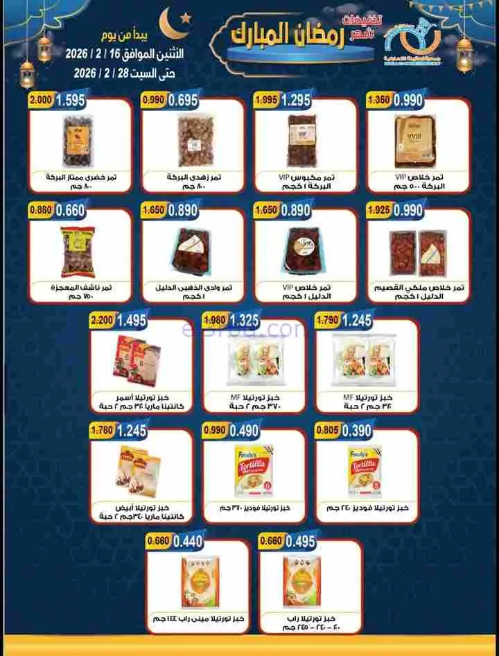 عروض جمعية العقيلة التعاونية|رمضان|حتى 28-2-2026