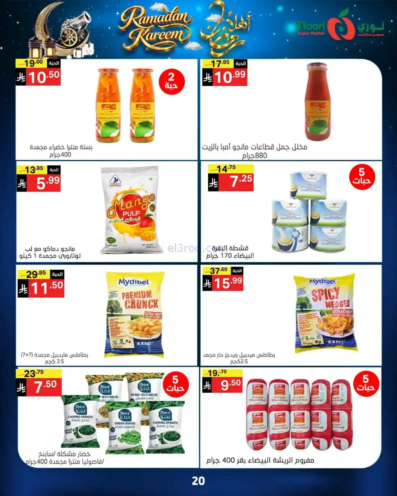 عروض نوري سوبرماركت السعودية|حتى 23-2-2026