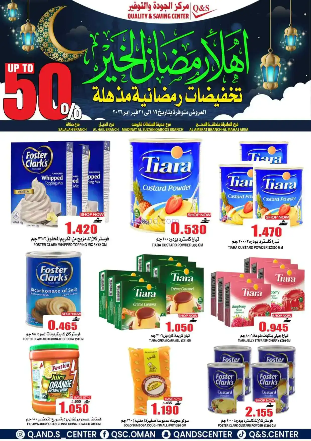 عروض مركز الجودة والتوفير|رمضان|حتى 21-2-2026
