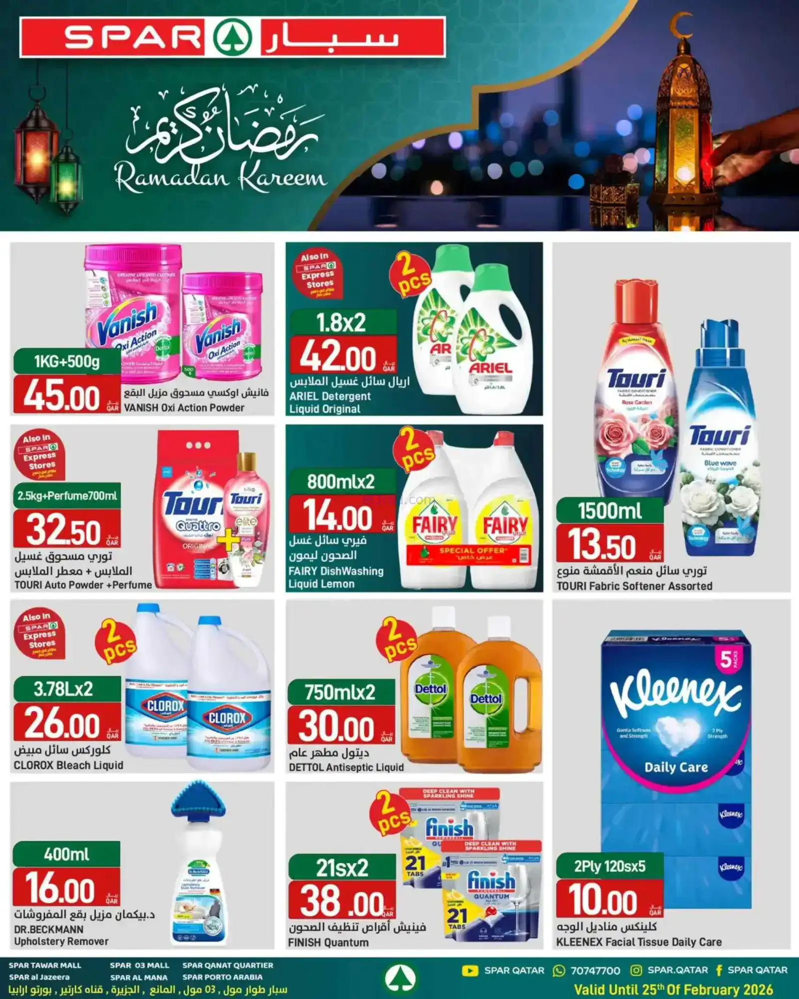 عروض سبار قطر|رمضان|18 حتى 25-2-2026