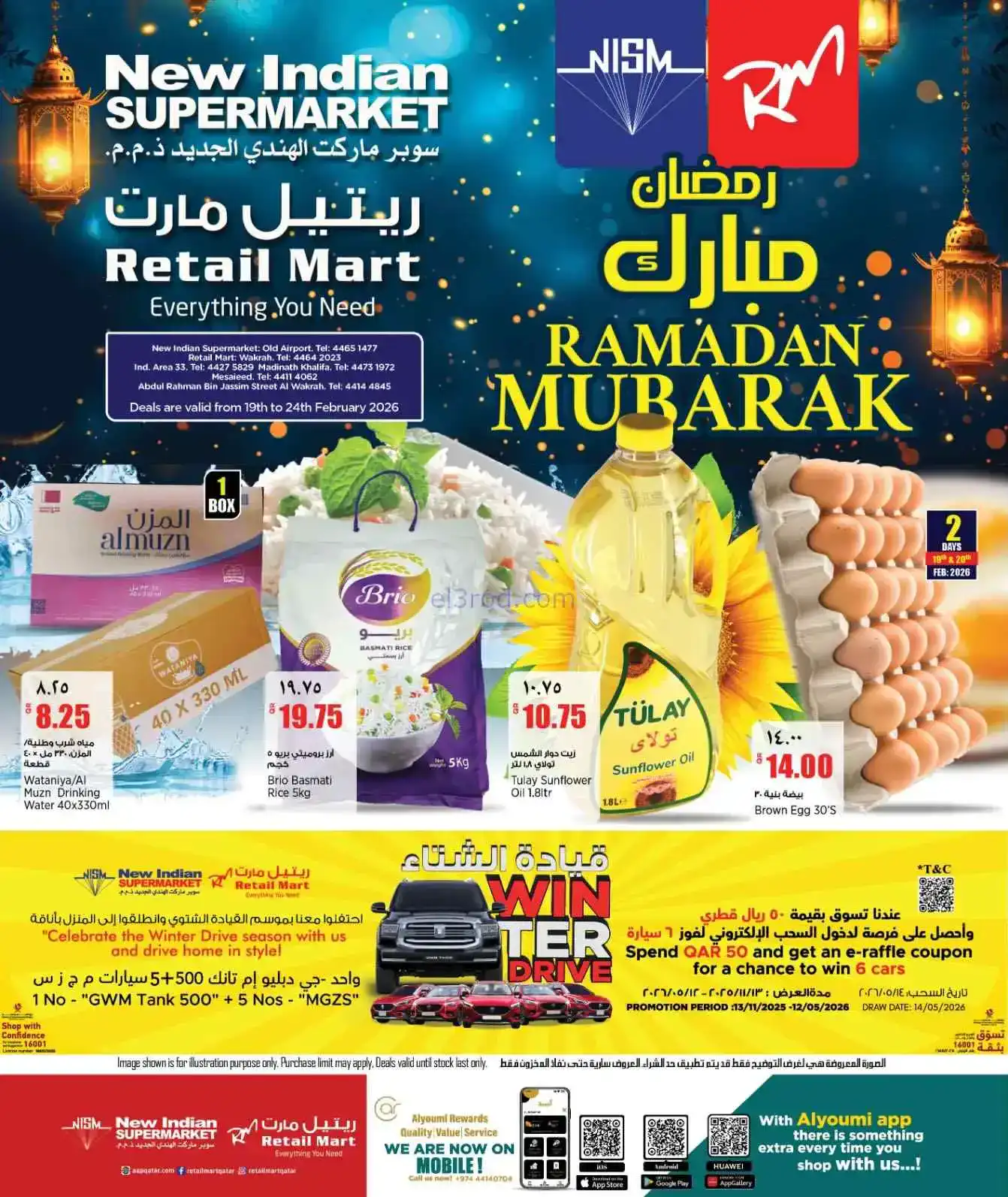 عروض ريتيل مارت قطر|19 حتى 24-2-2026