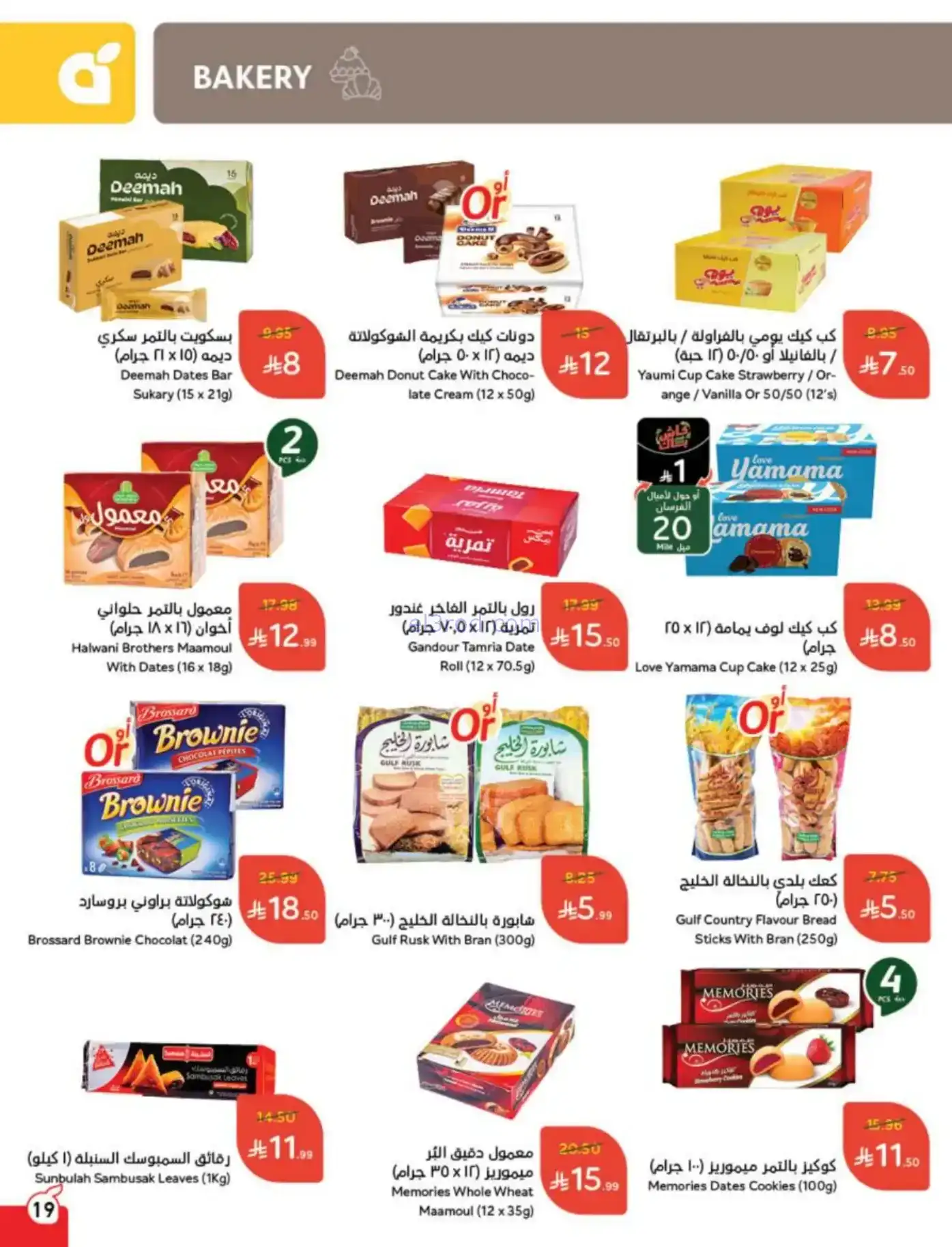 عروض بنده وهايبر بنده سعودية|رمضان|حتى 10-2-2026