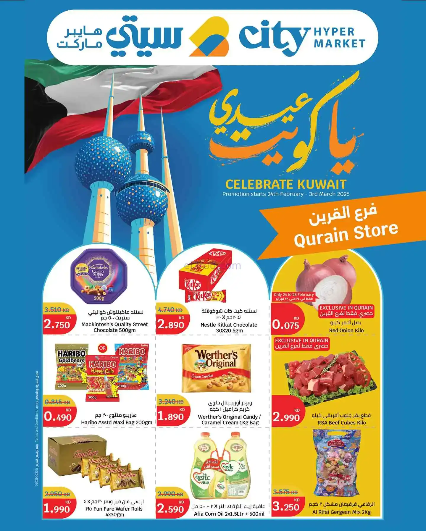 عروض سيتى ماركت القرين|عيدي يا كويت|حتى 3-3-2026