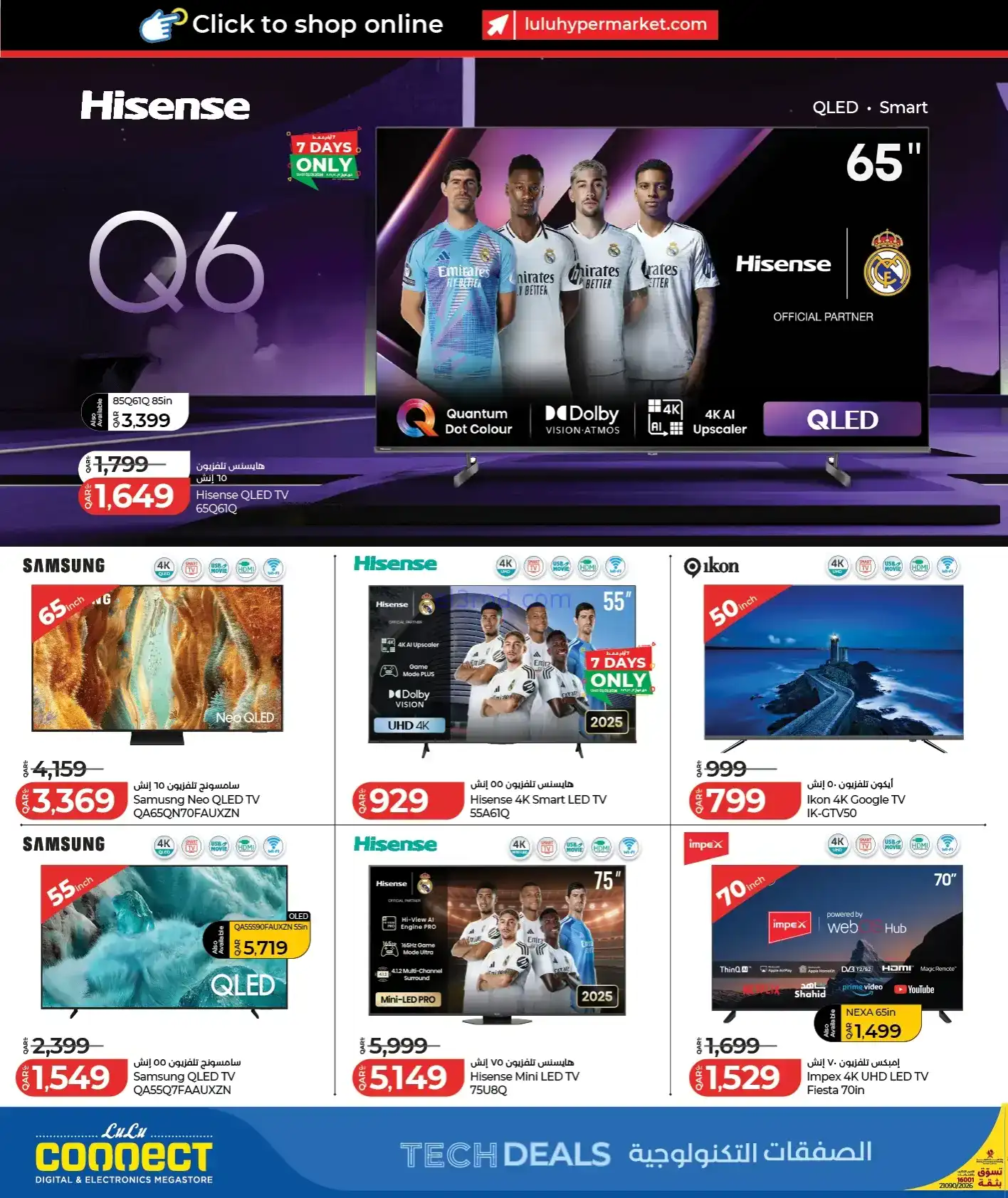 عروض لولو قطر|الصفقات التكنولوجية|حتى 8-2-2026