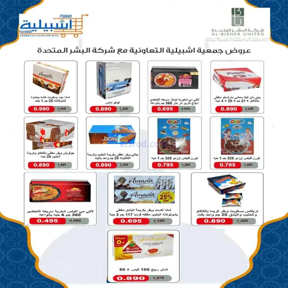 عروض جمعية اشبيلية التعاونية|25 حتى 28-2-2026