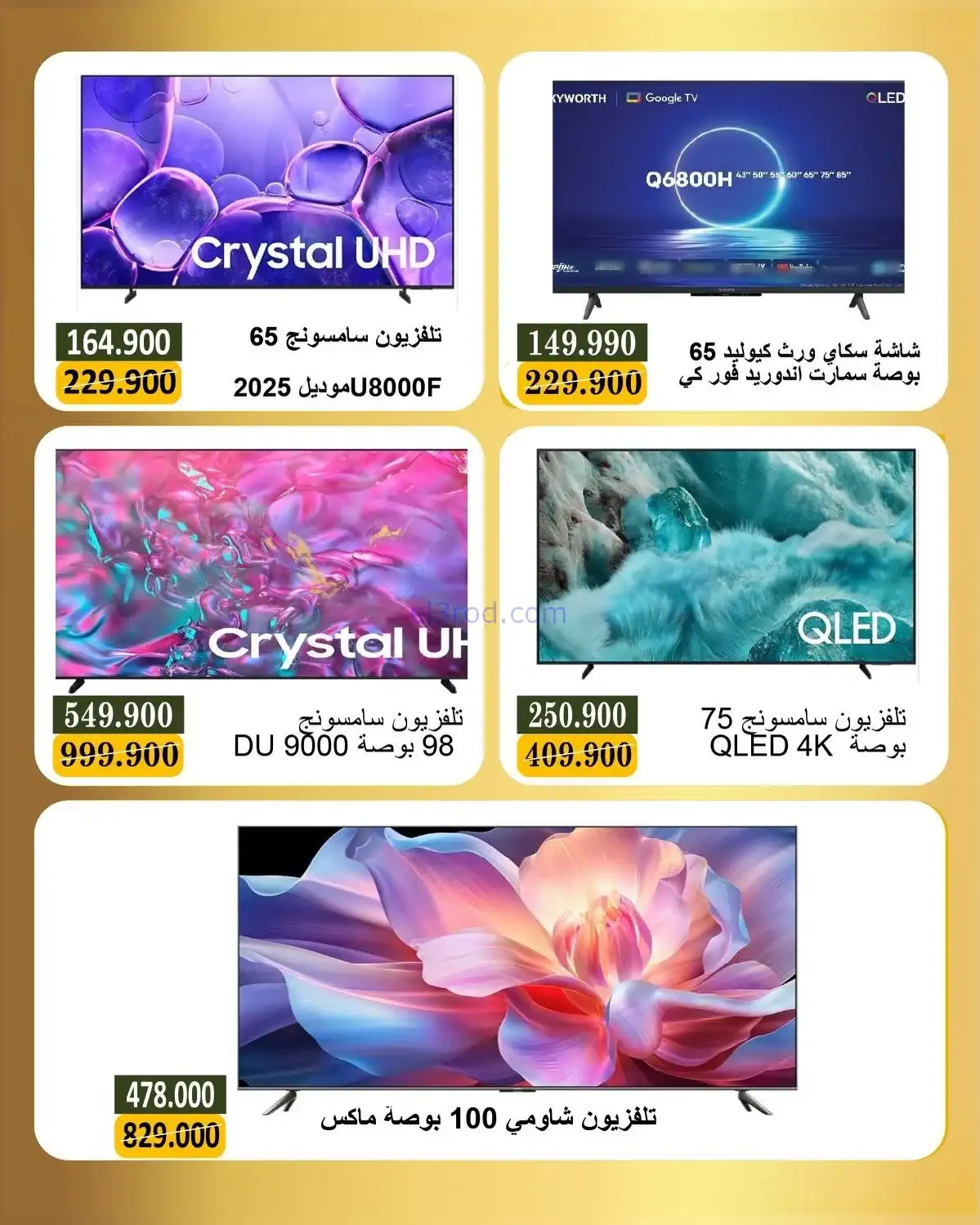 عروض جمعية بيان|كهربائي وإلكتروني|حتى 28-2-2026