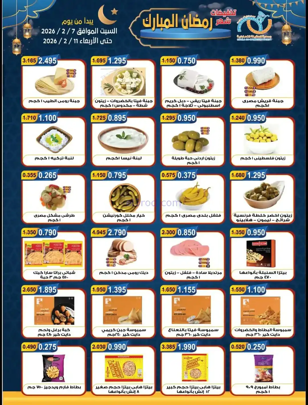 عروض جمعية العقيلة التعاونية|رمضان|حتى 11-2-2026