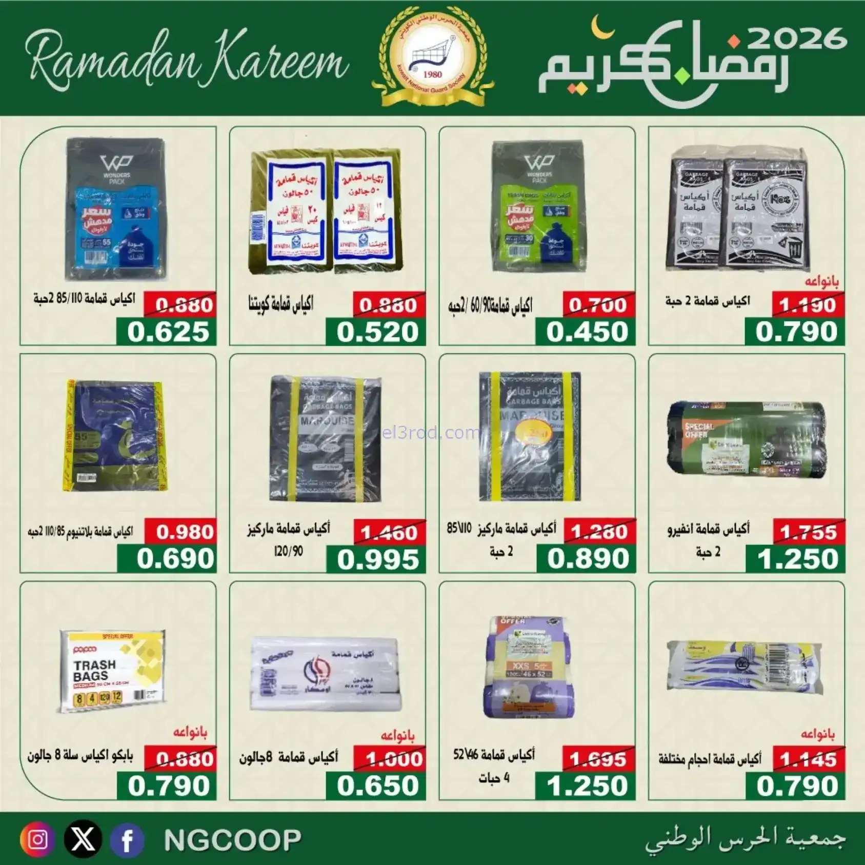 عروض جمعية الحرس الوطني كويت|رمضان|حتى 14-2-2026