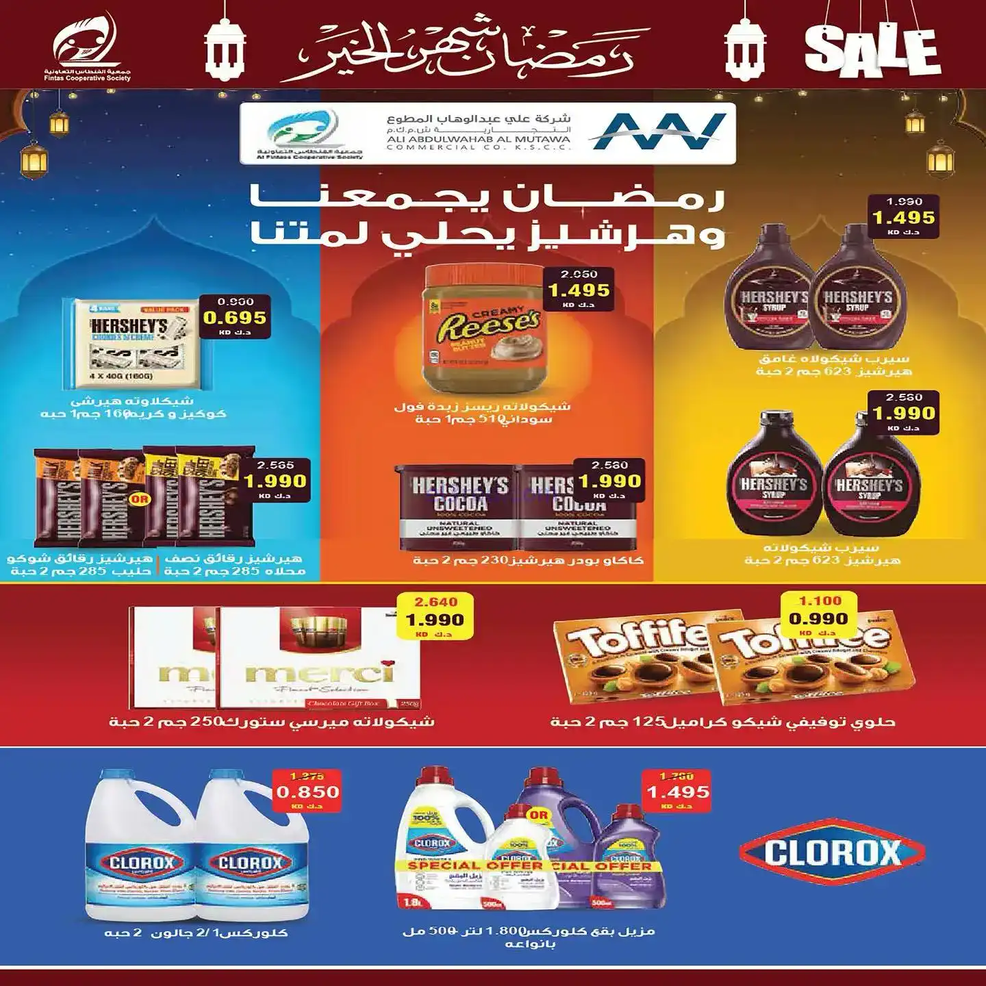 عروض جمعية الفنطاس تعاوني|رمضان|10 حتى 19-2-2026
