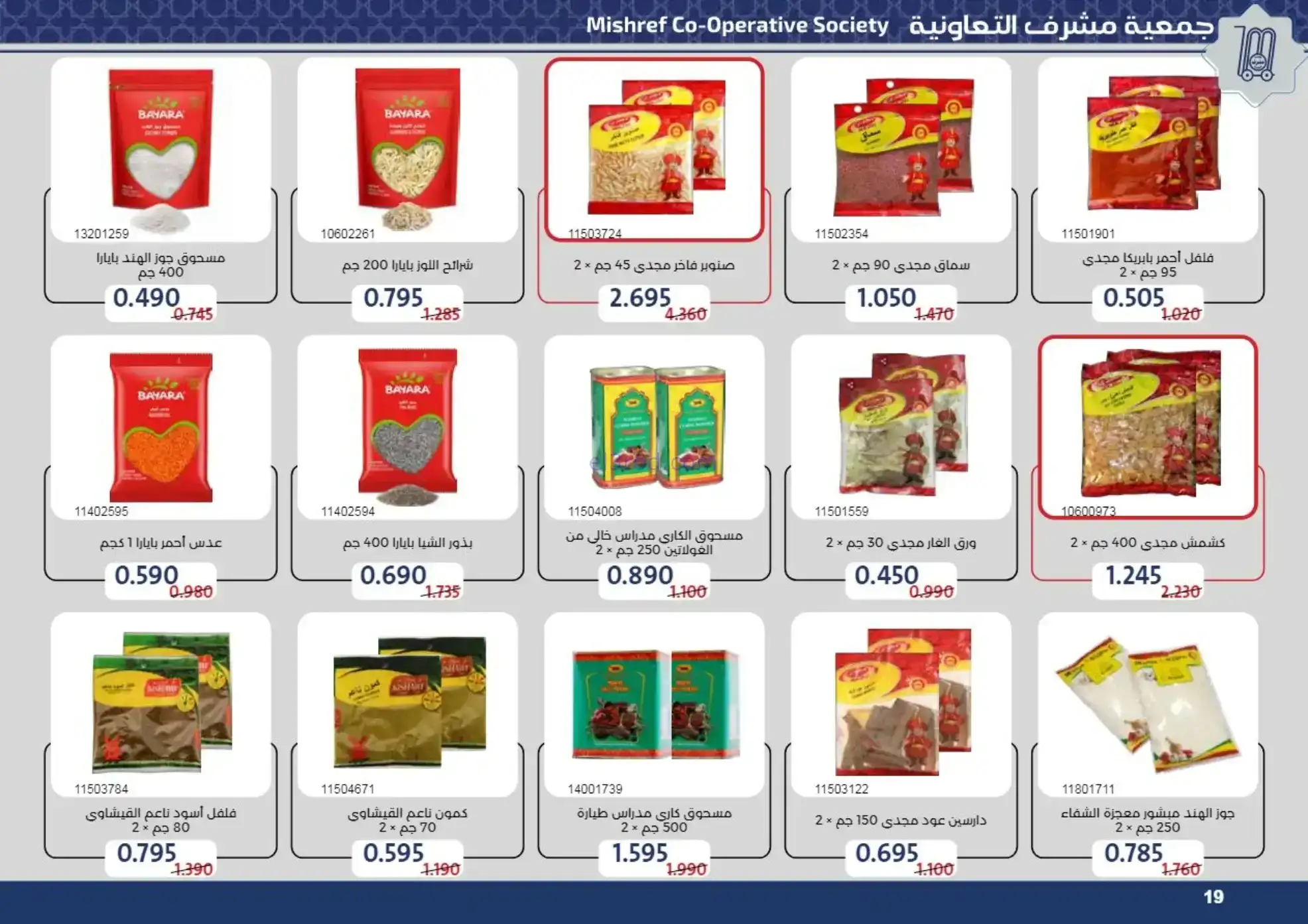 عروض جمعية مشرف التعاونية|رمضان|حتى 24-2-2026