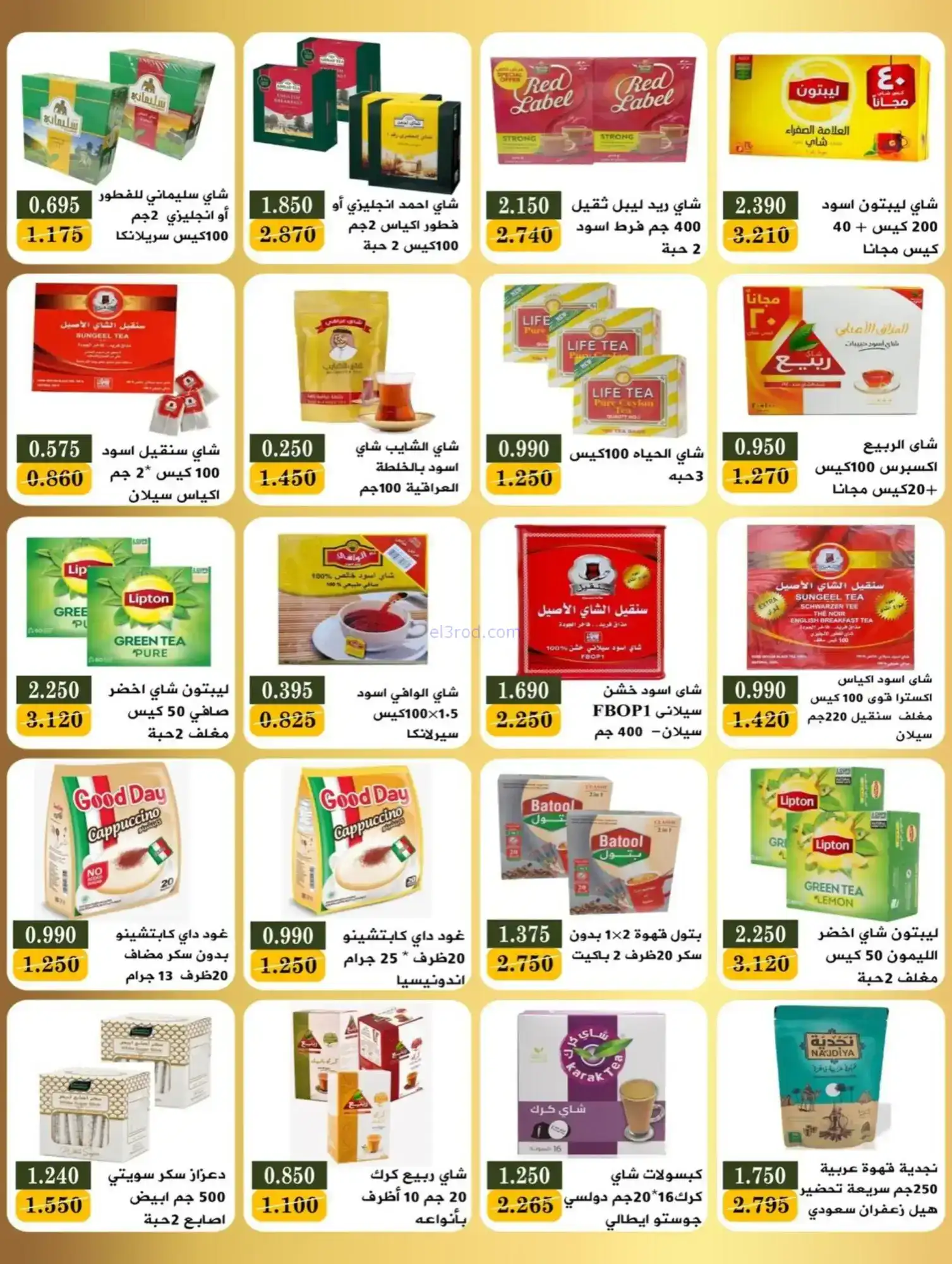 عروض جمعية بيان التعاونية|رمضان|حتى 21-2-2026