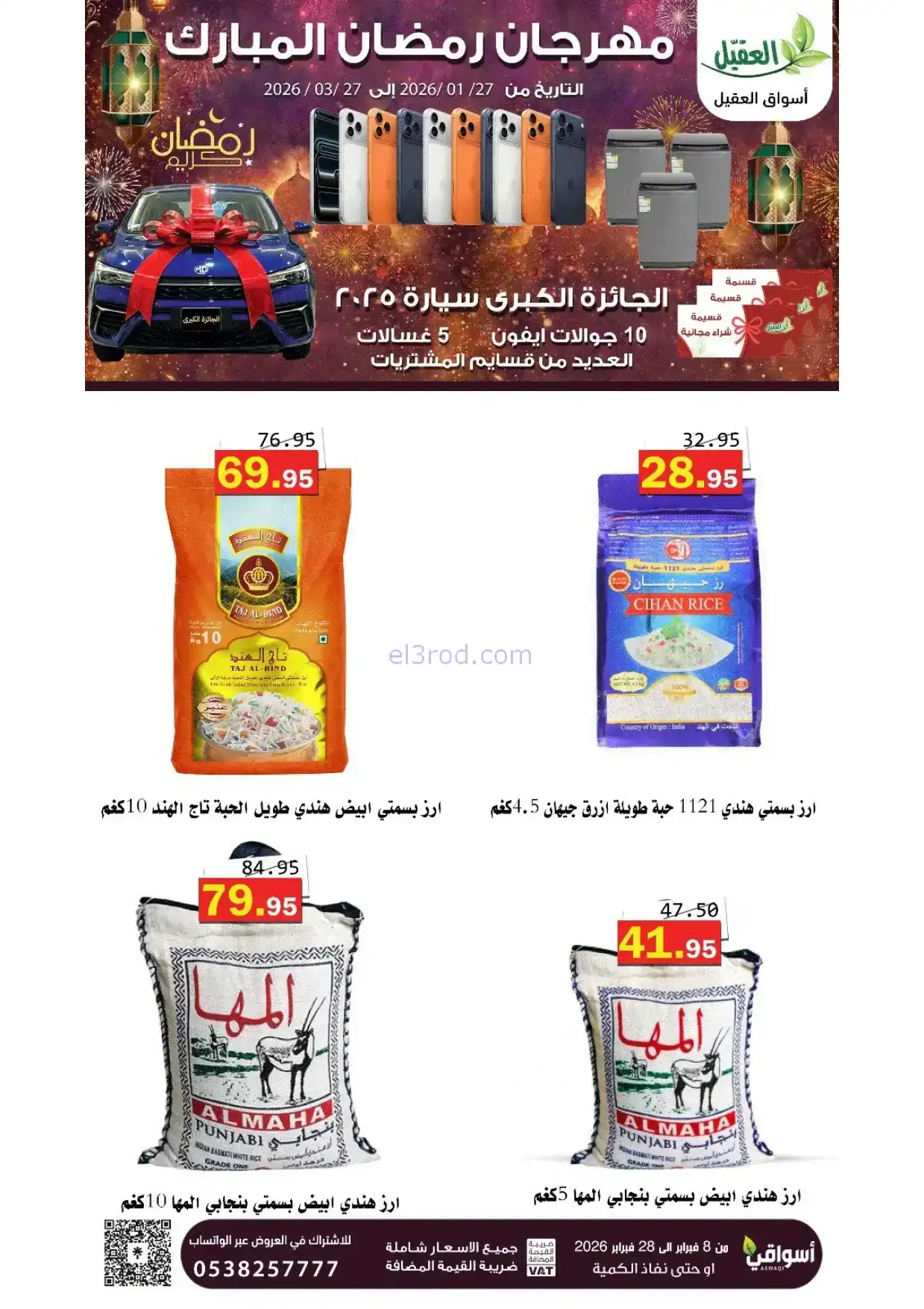عروض أسواق العقيل السعودية|8 حتى 28-2-2026
