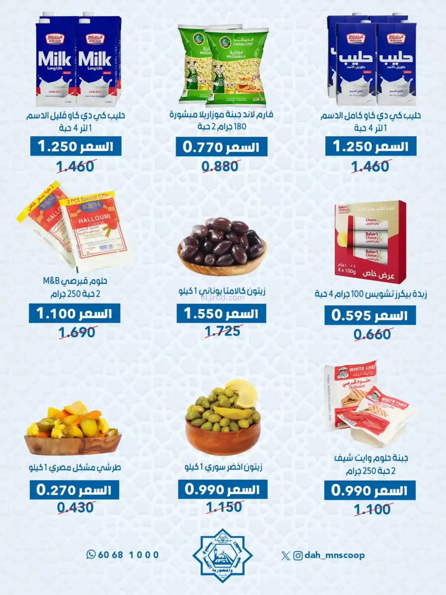 عروض جمعية الضاحية والمنصورية|70%|حتى 14-2-2026