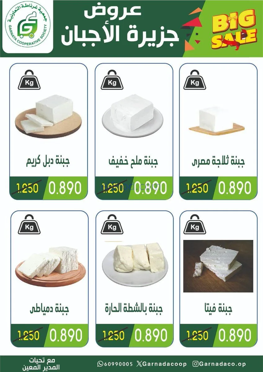 عروض جمعية غرناطة التعاونية|1 حتى 3-2-2026