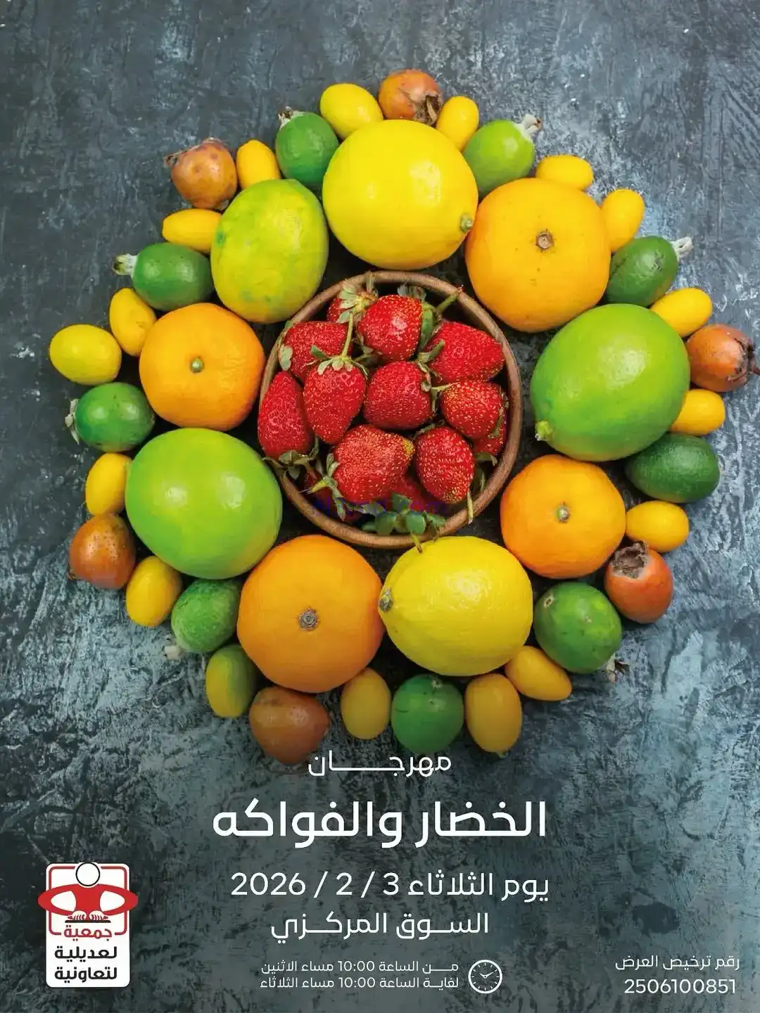 عروض جمعية العديلية التعاونية|3-2-2026