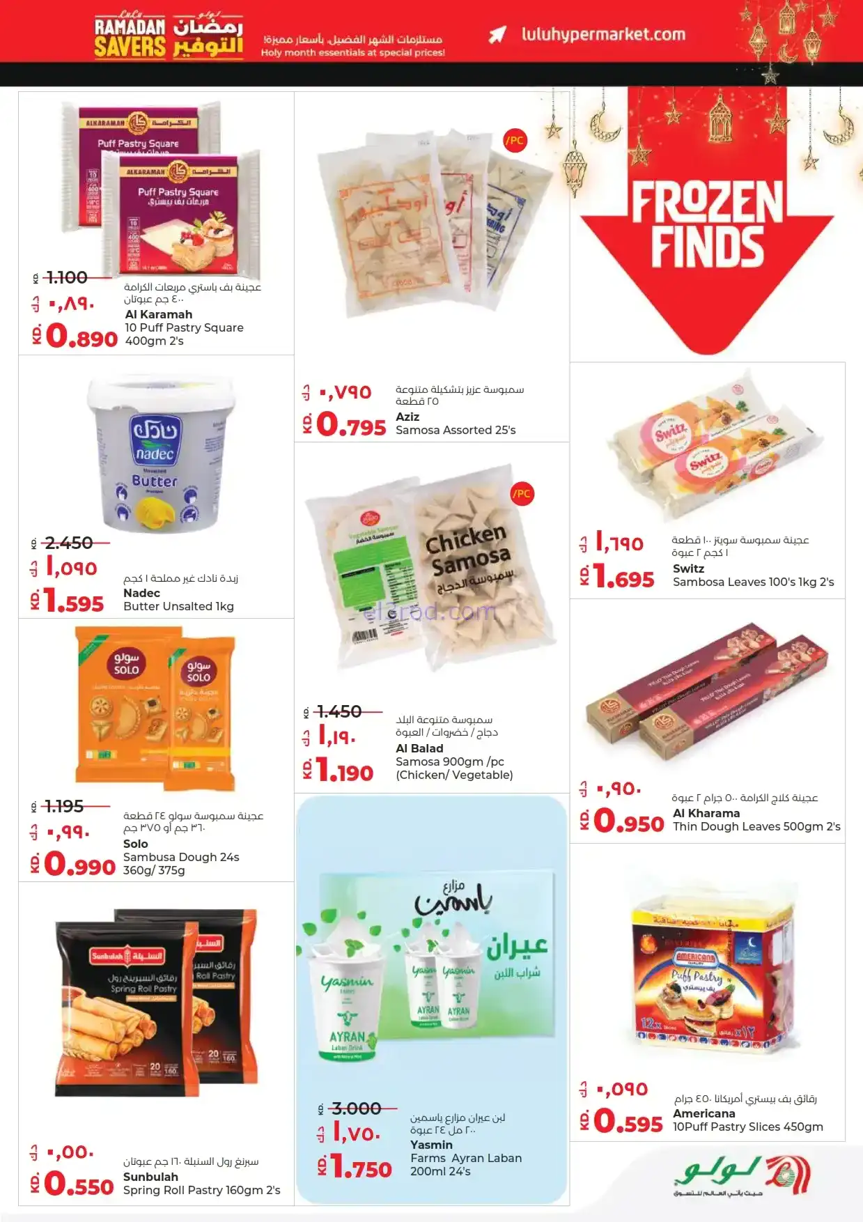 عروض لولو الكويت|مستلزمات رمضان|حتى 17-2-2026