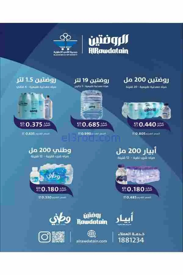 عروض جمعية الشعب التعاوني|رمضان|12 حتى 17-2-2026