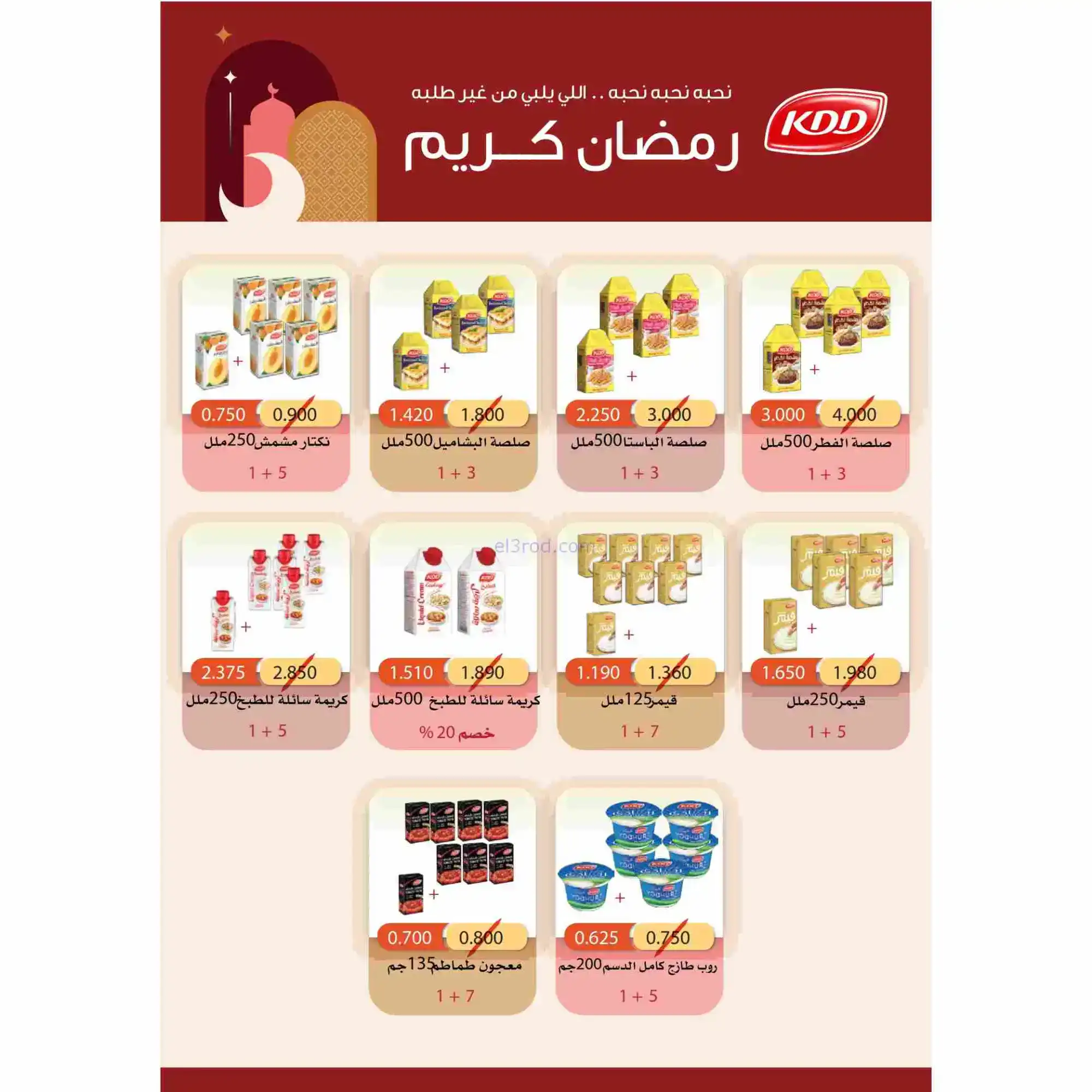 عروض جمعية الوفرة تعاونية|يا رمضان|حتى 28-2-2026