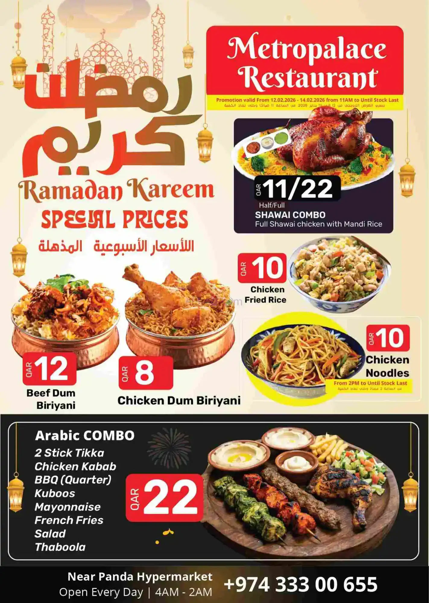 عروض بنده هايبر ماركت قطر|رمضان|حتى 20-2-2026