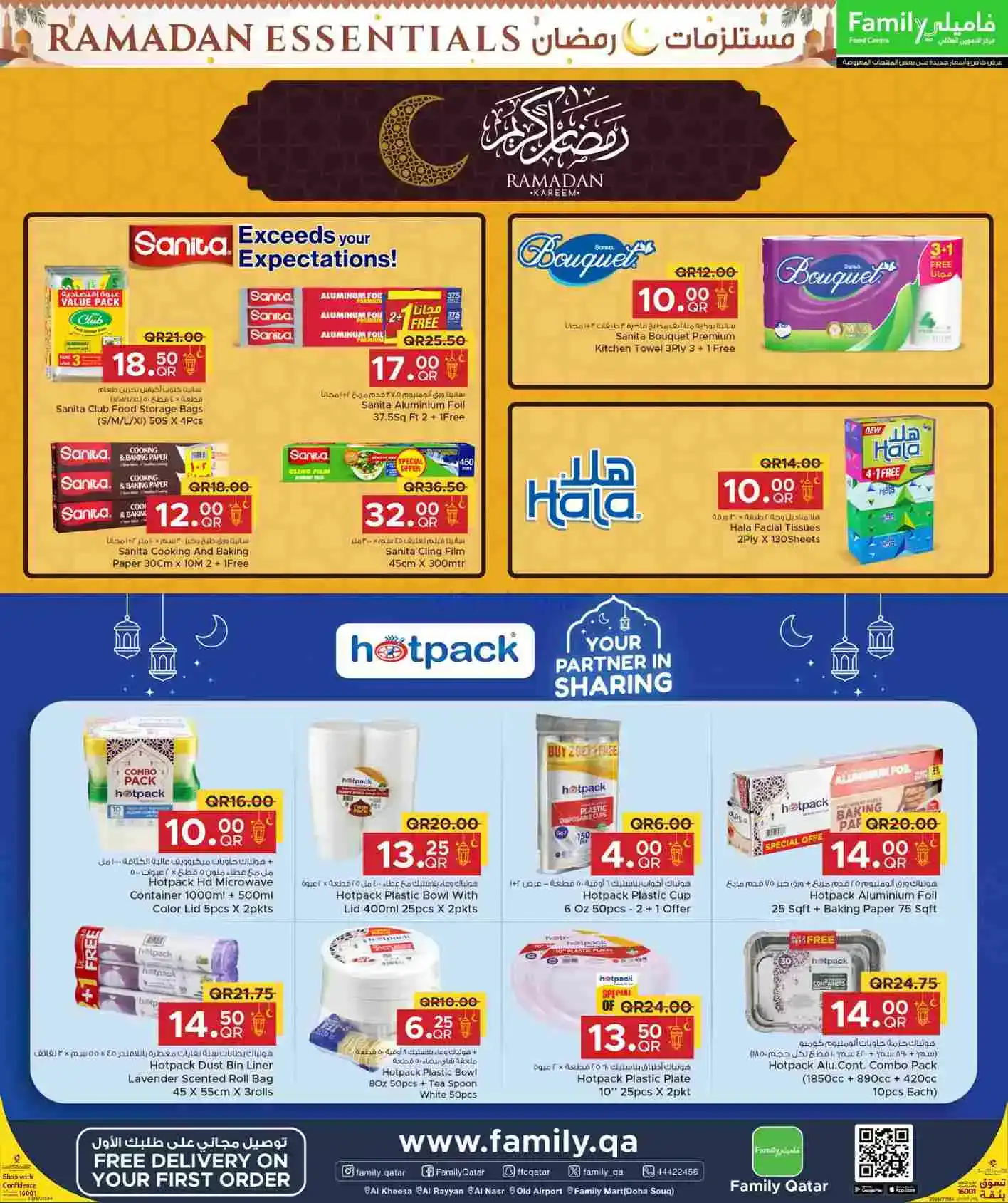 عروض التموين العائلى قطر|رمضان|حتى 21-2-2026