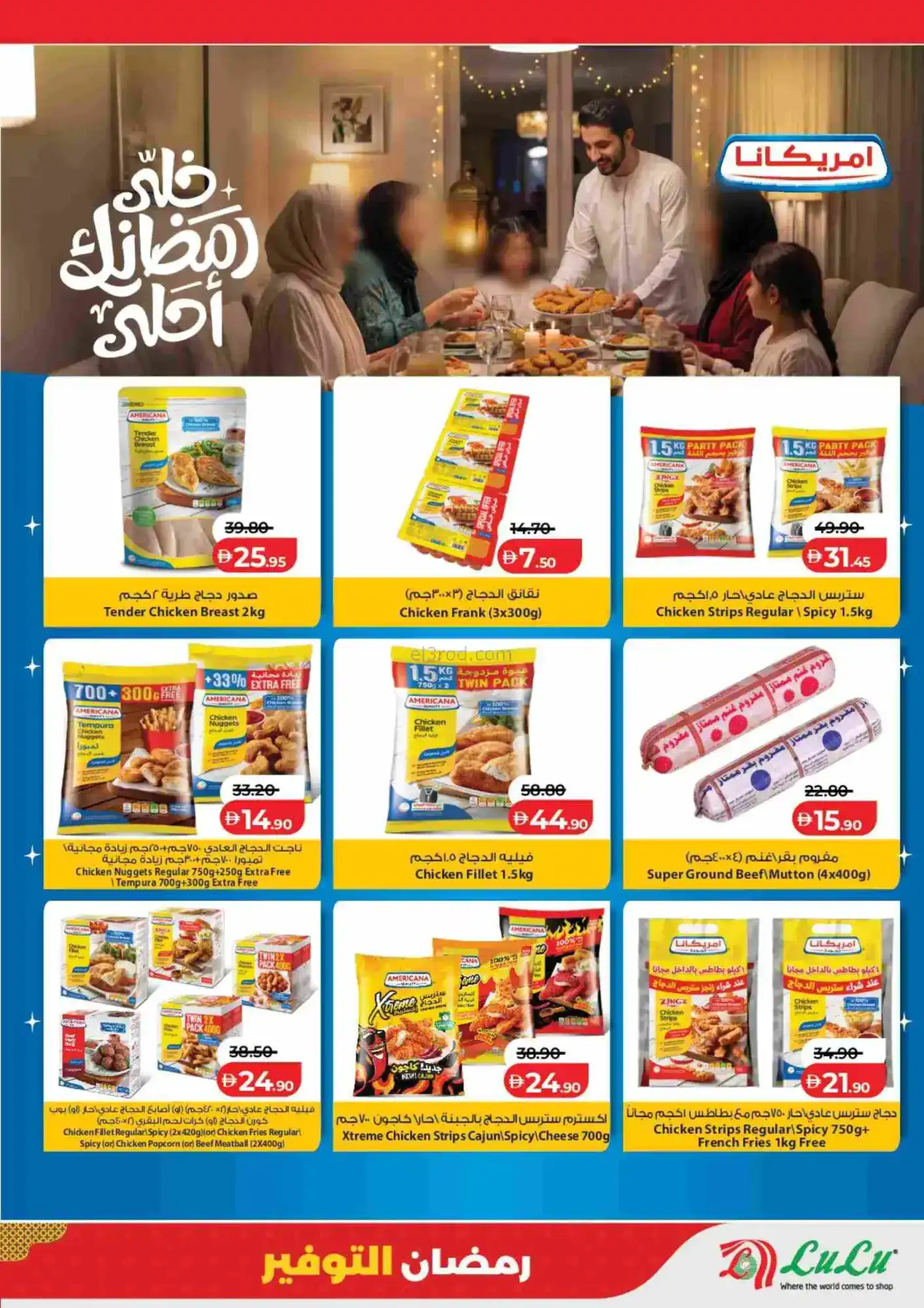 عروض لولو دبى والشمالية|رمضان|13 حتى 22-2-2026