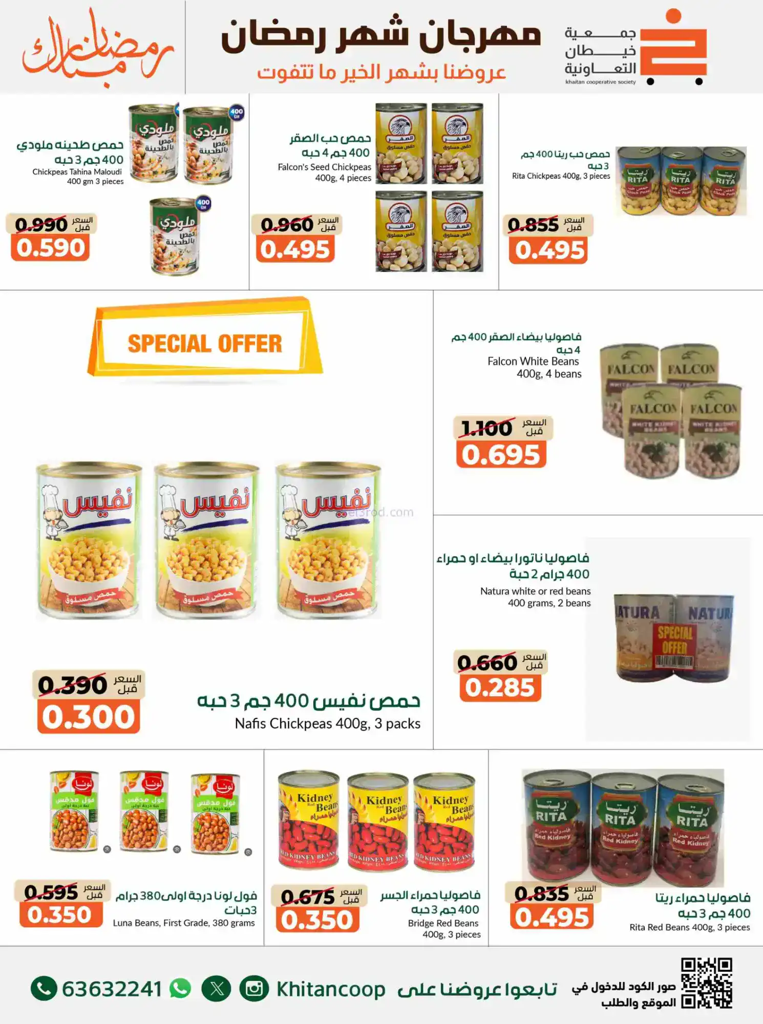 عروض جمعية خيطان التعاوني|رمضان|14 حتى 28-2-2026