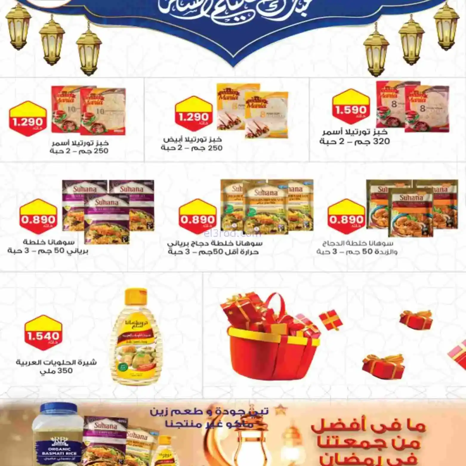 عروض جمعية العارضية التعاوني|رمضان|حتى 26-2-2026