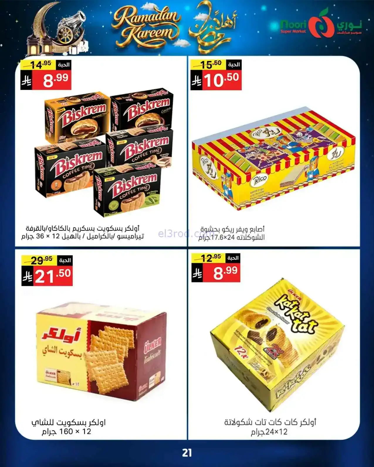 عروض نوري سوبرماركت السعودية|حتى 23-2-2026